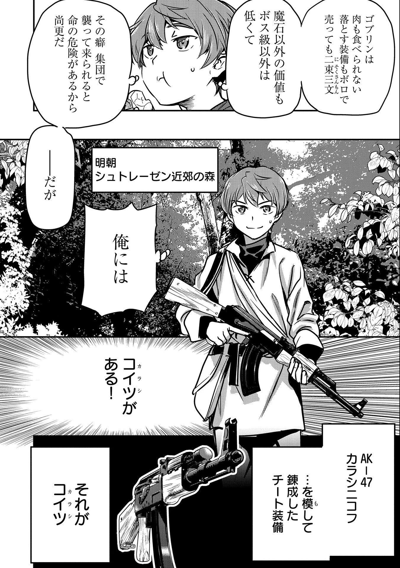 町人Aは悪役令嬢をどうしても救いたい 第10話 - 4