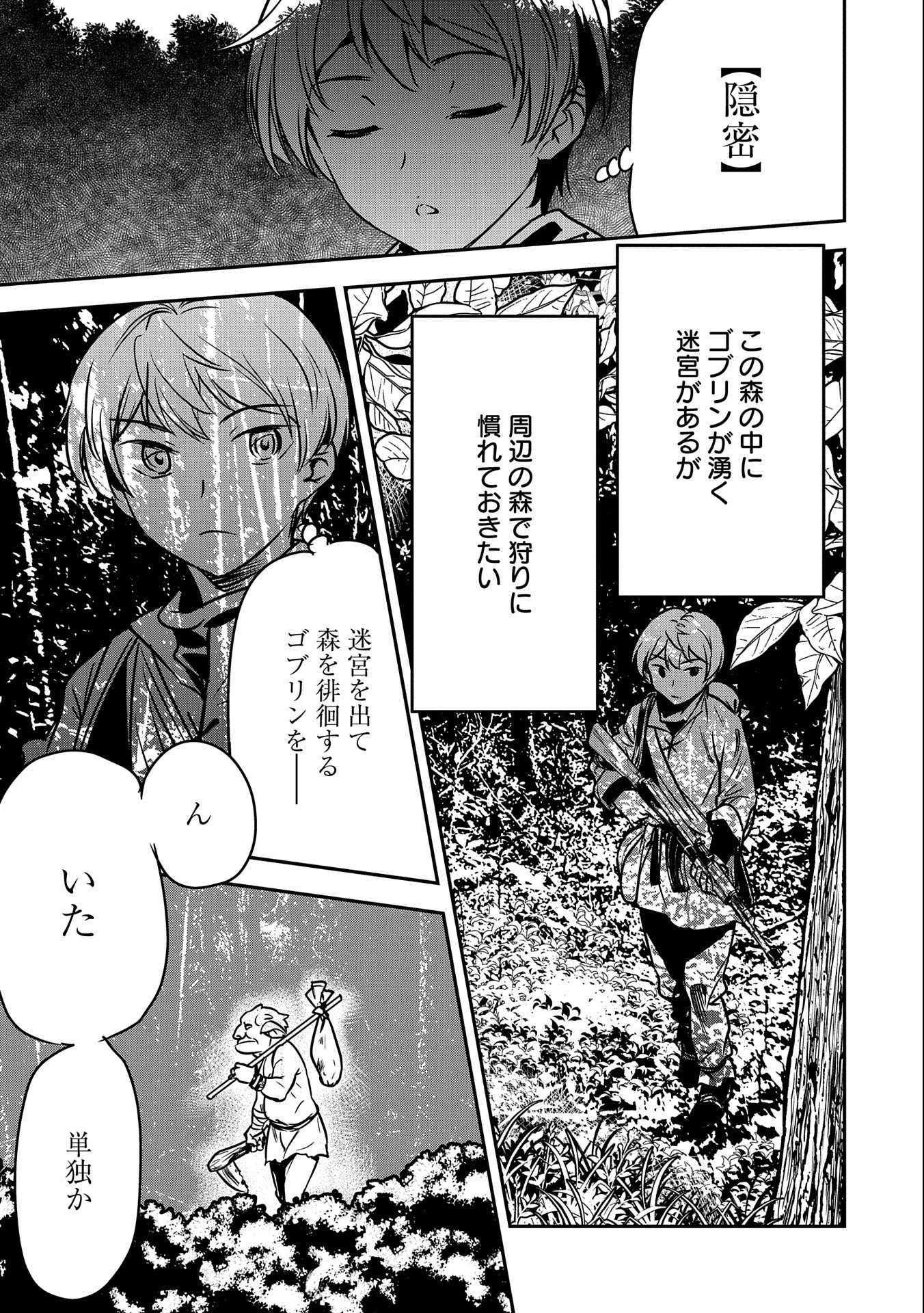 町人Aは悪役令嬢をどうしても救いたい 第10話 - 5