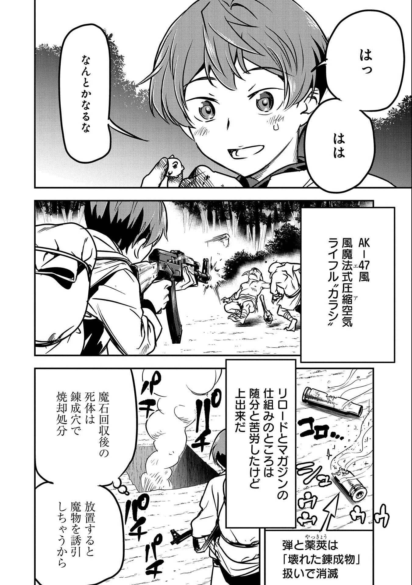 町人Aは悪役令嬢をどうしても救いたい 第10話 - 8