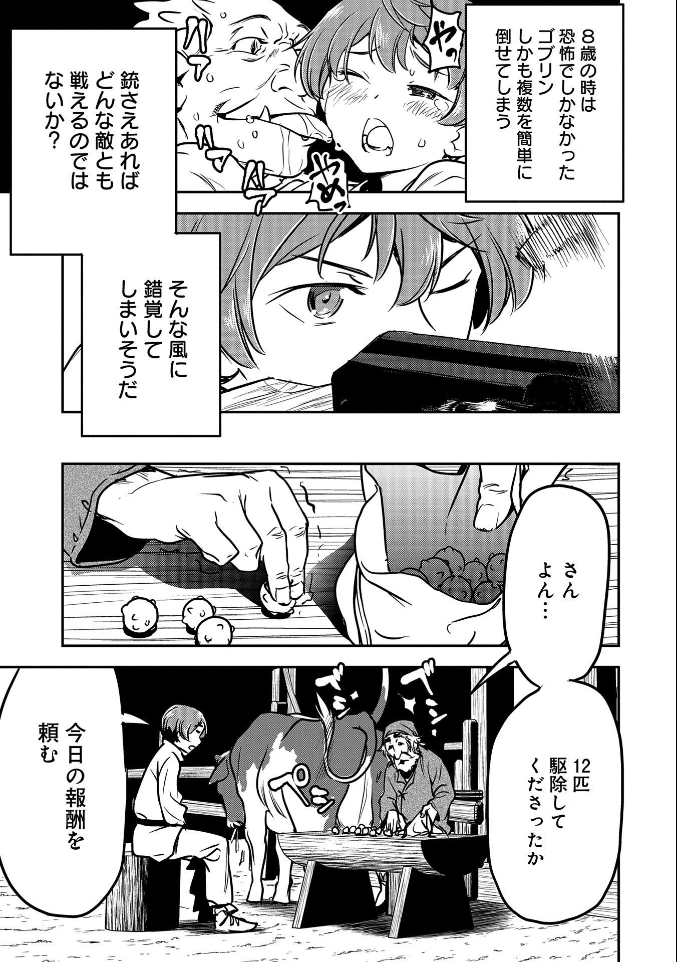 町人Aは悪役令嬢をどうしても救いたい 第10話 - 9