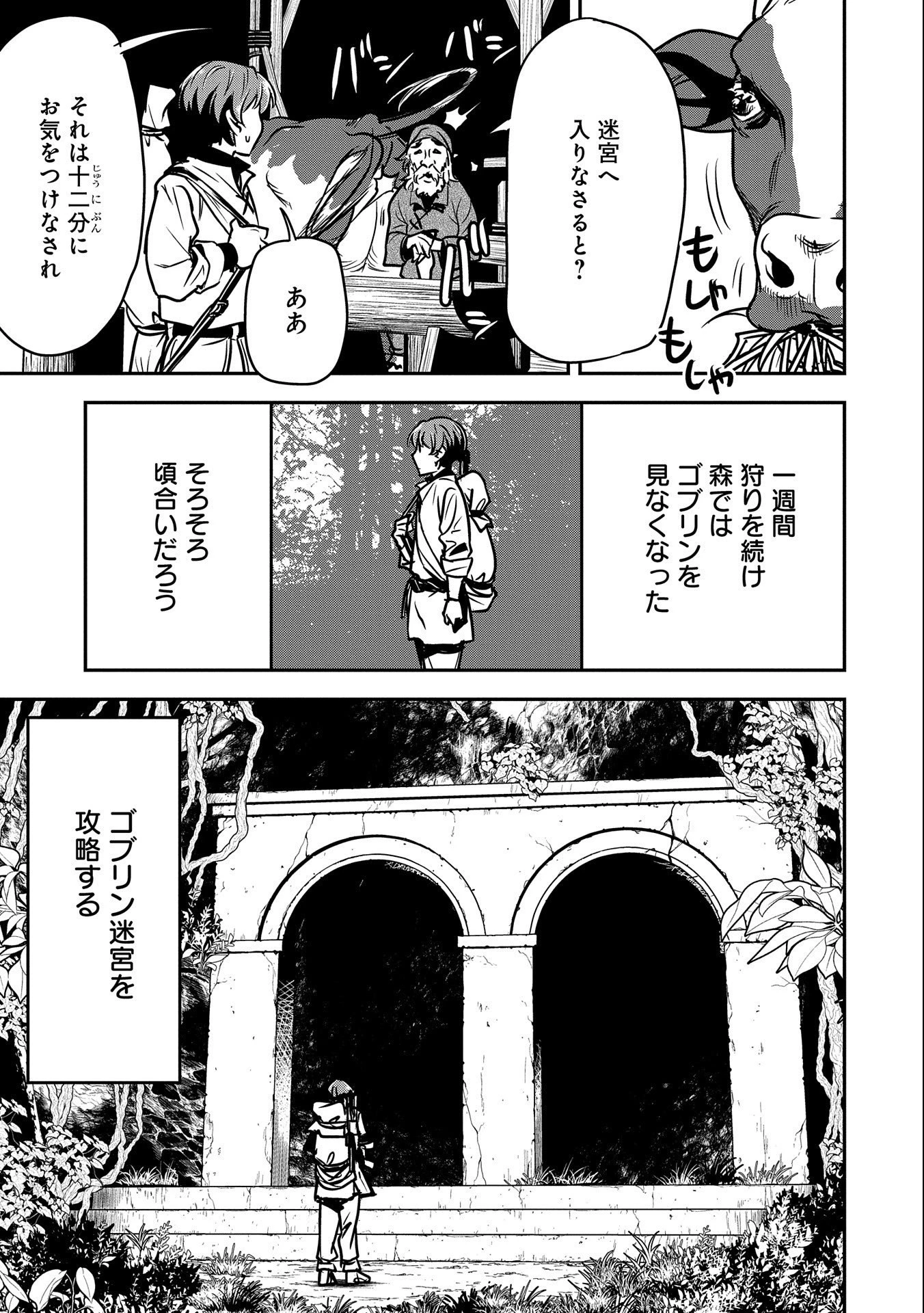 町人Aは悪役令嬢をどうしても救いたい 第10話 - 11