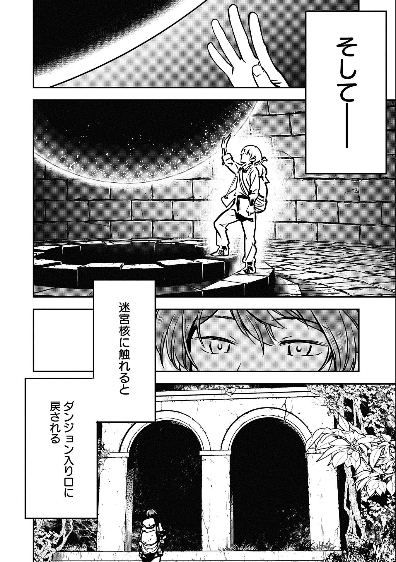 町人Aは悪役令嬢をどうしても救いたい 第10話 - 28