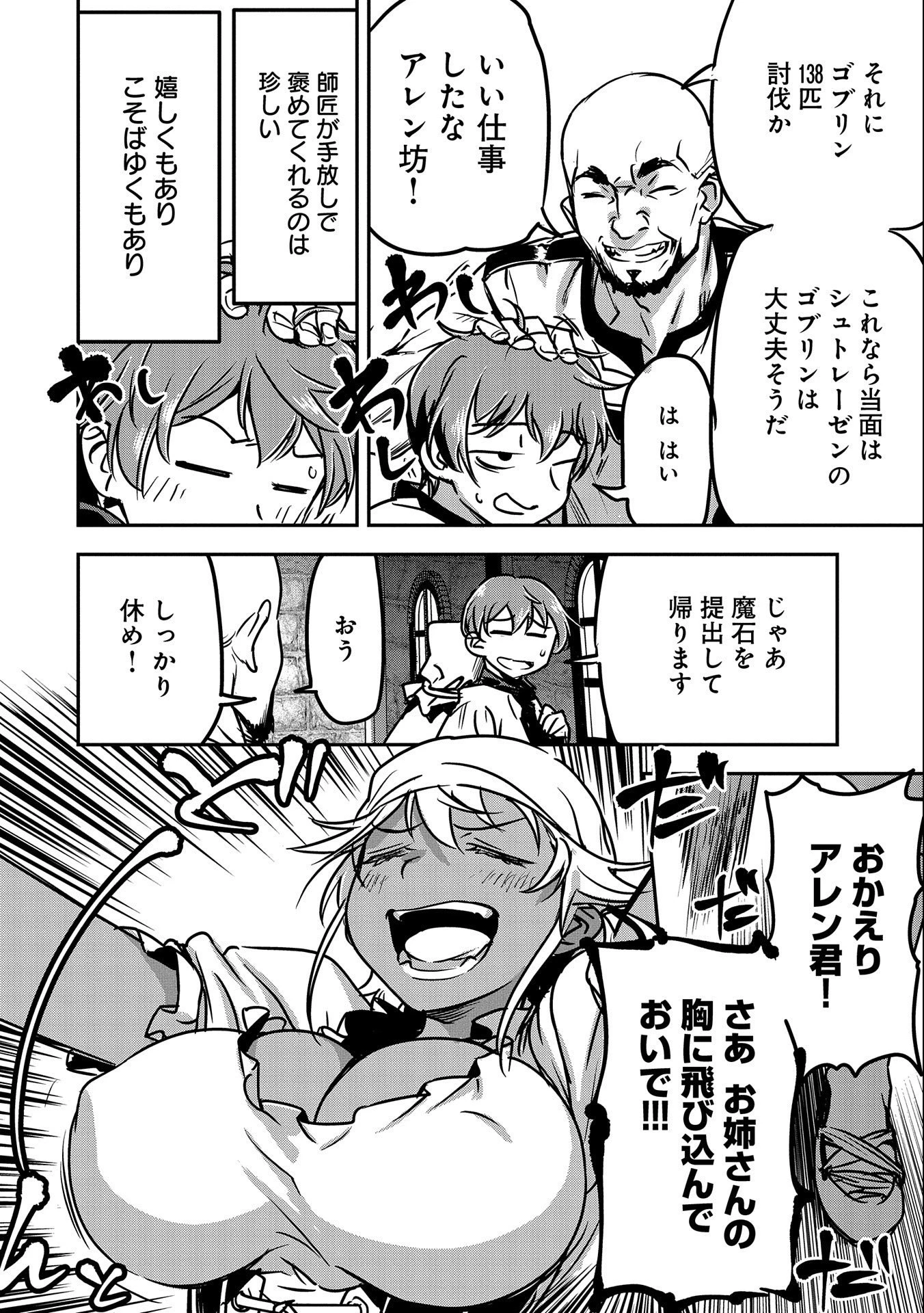 町人Aは悪役令嬢をどうしても救いたい 第10話 - 30