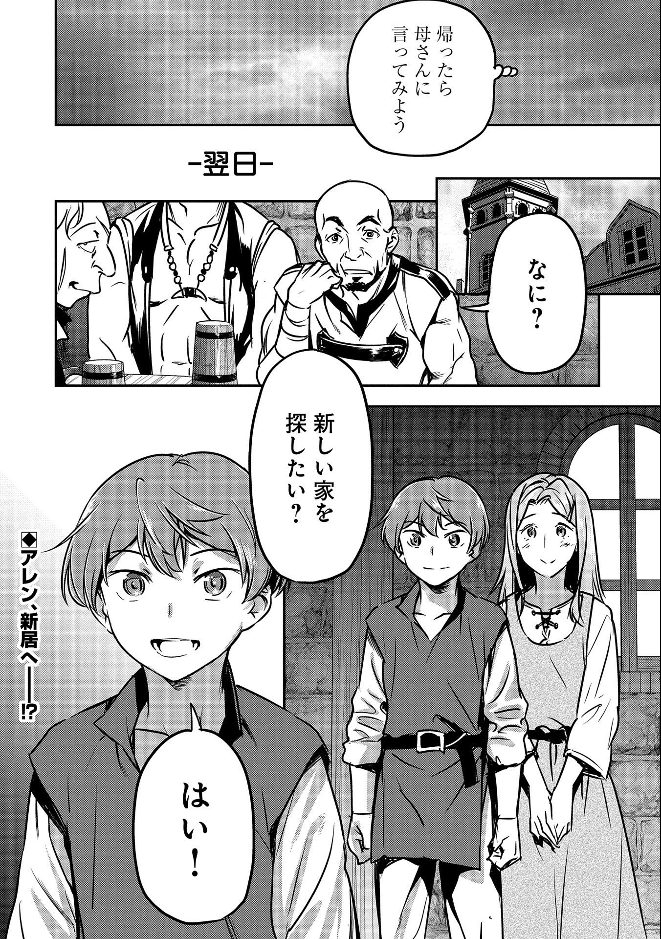 町人Aは悪役令嬢をどうしても救いたい 第10話 - 32