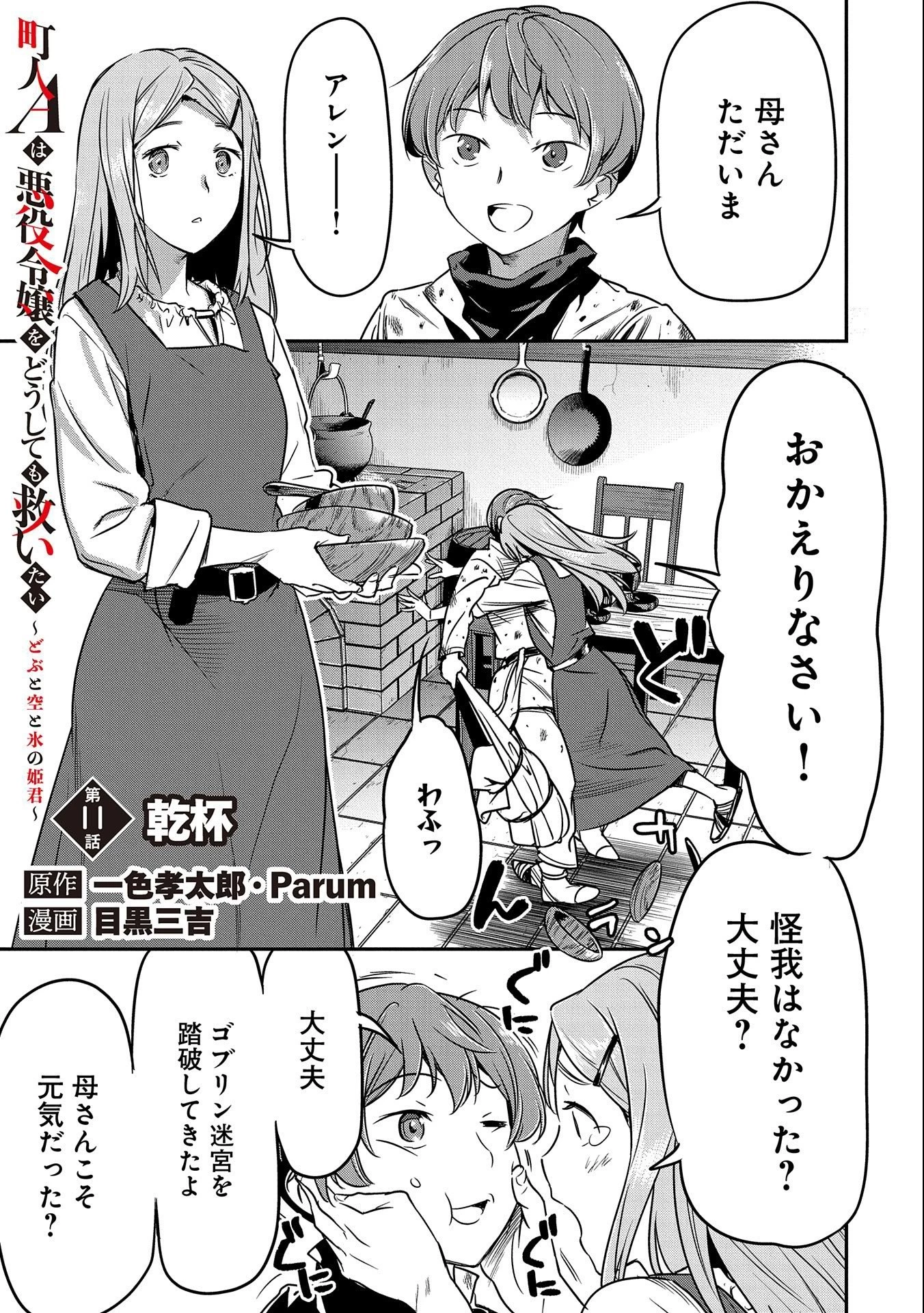町人Aは悪役令嬢をどうしても救いたい 第11話 - 1