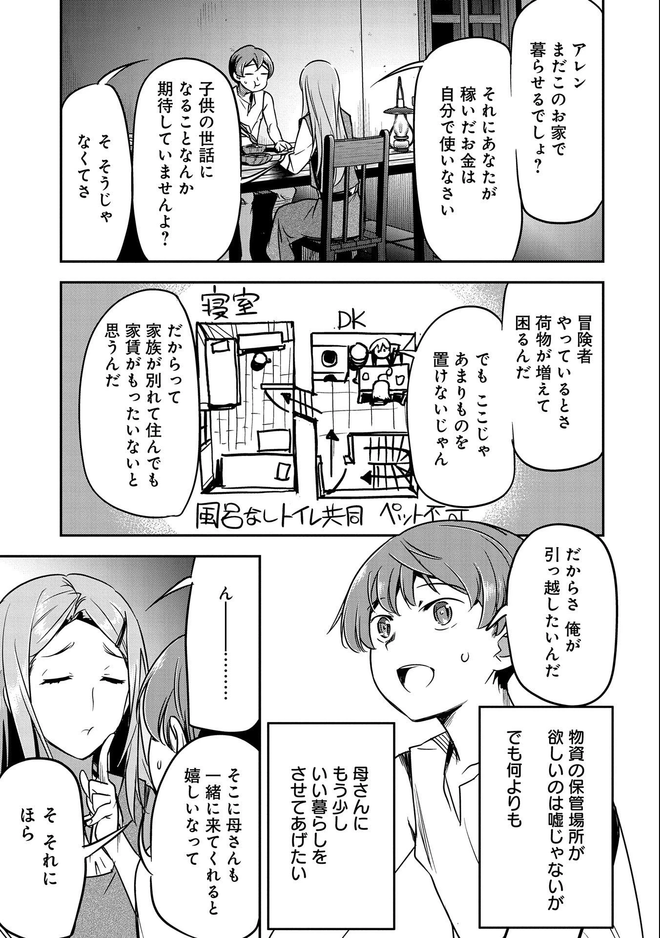 町人Aは悪役令嬢をどうしても救いたい 第11話 - 3