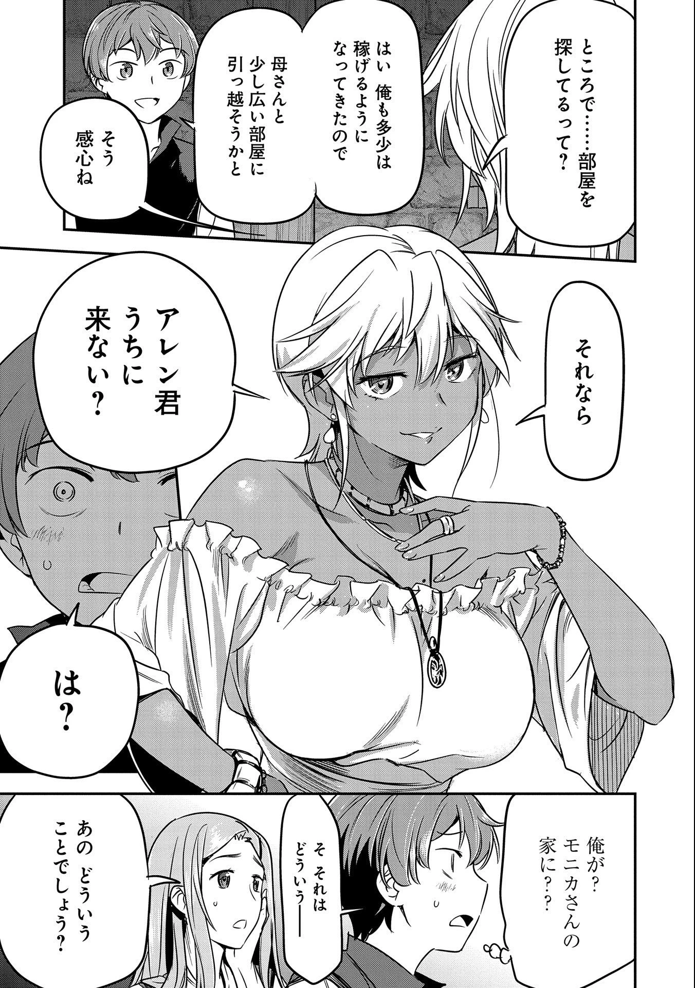 町人Aは悪役令嬢をどうしても救いたい 第11話 - 9