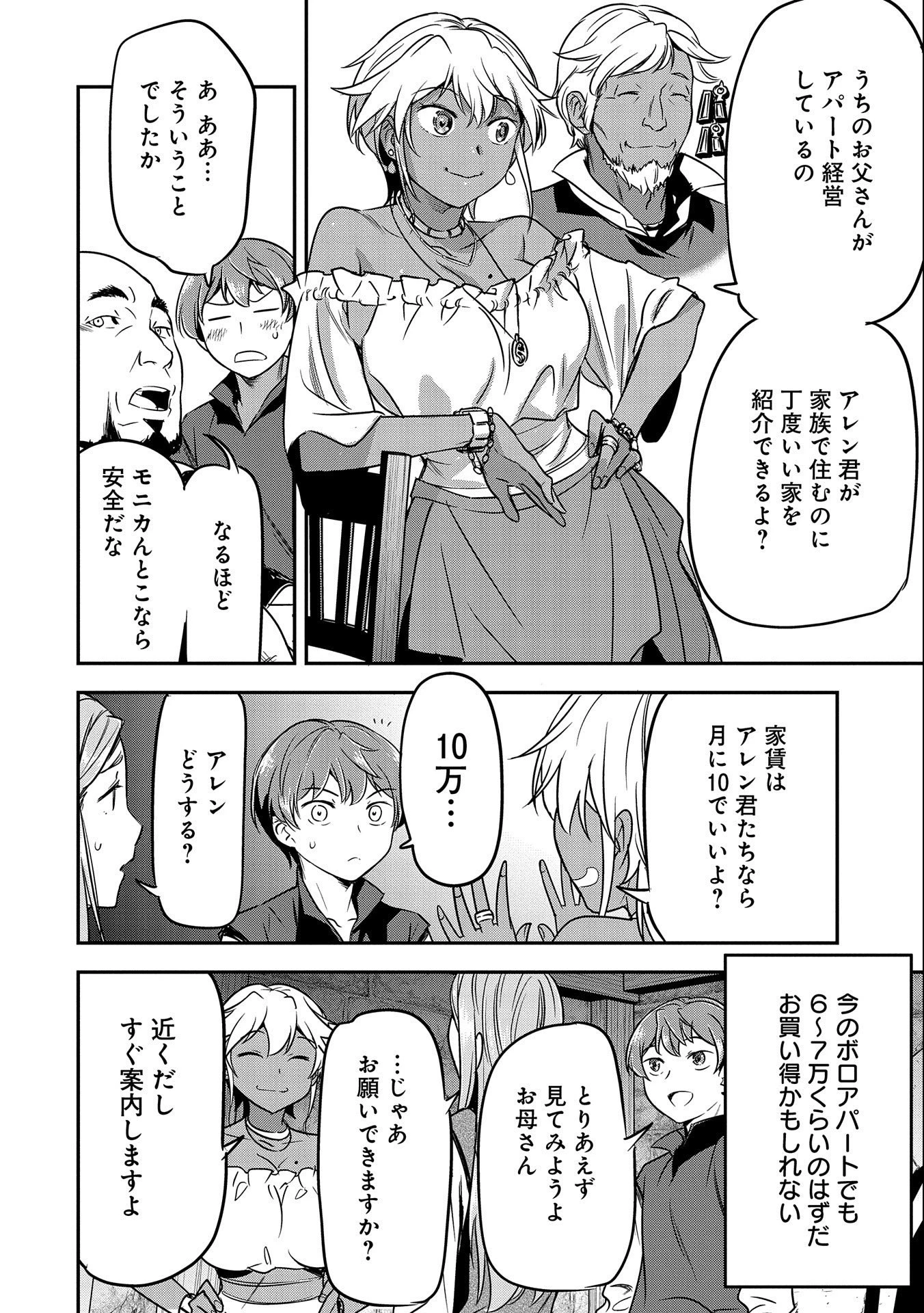 町人Aは悪役令嬢をどうしても救いたい 第11話 - 10