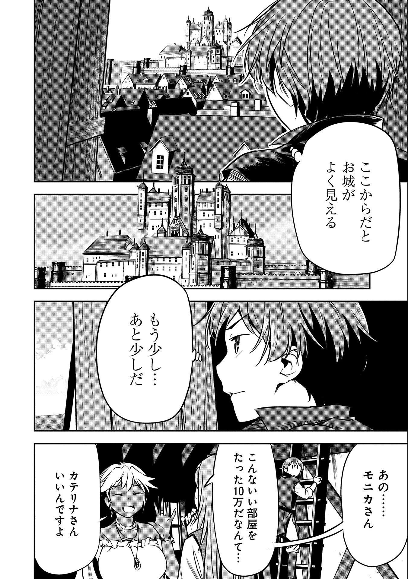 町人Aは悪役令嬢をどうしても救いたい 第11話 - 14