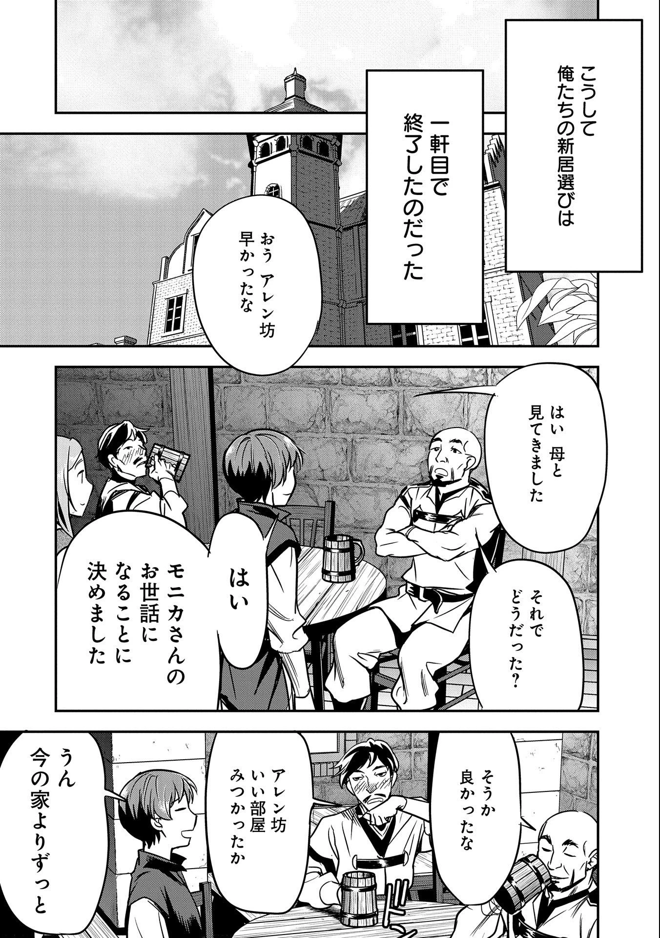 町人Aは悪役令嬢をどうしても救いたい 第11話 - 16