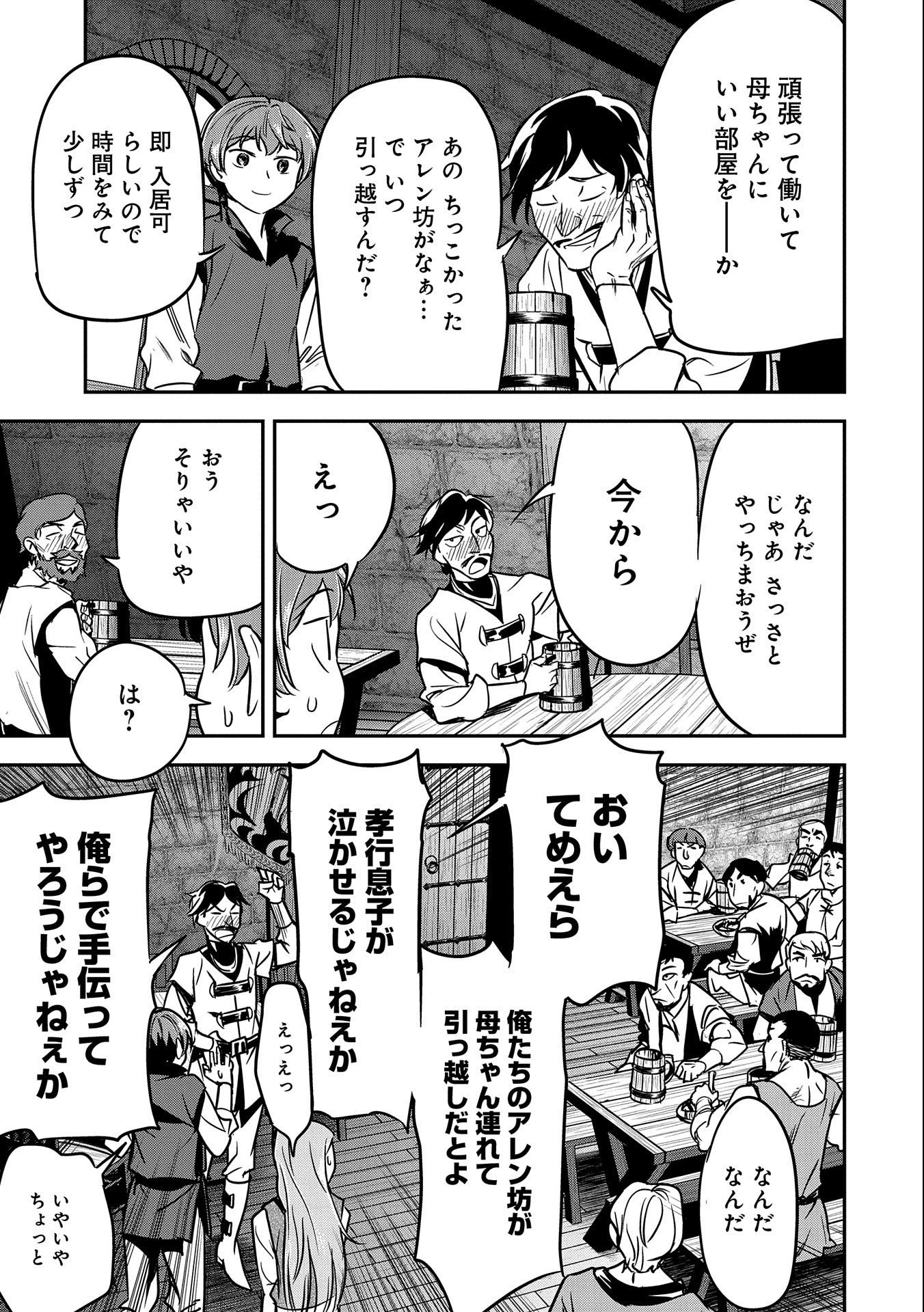 町人Aは悪役令嬢をどうしても救いたい 第11話 - 17