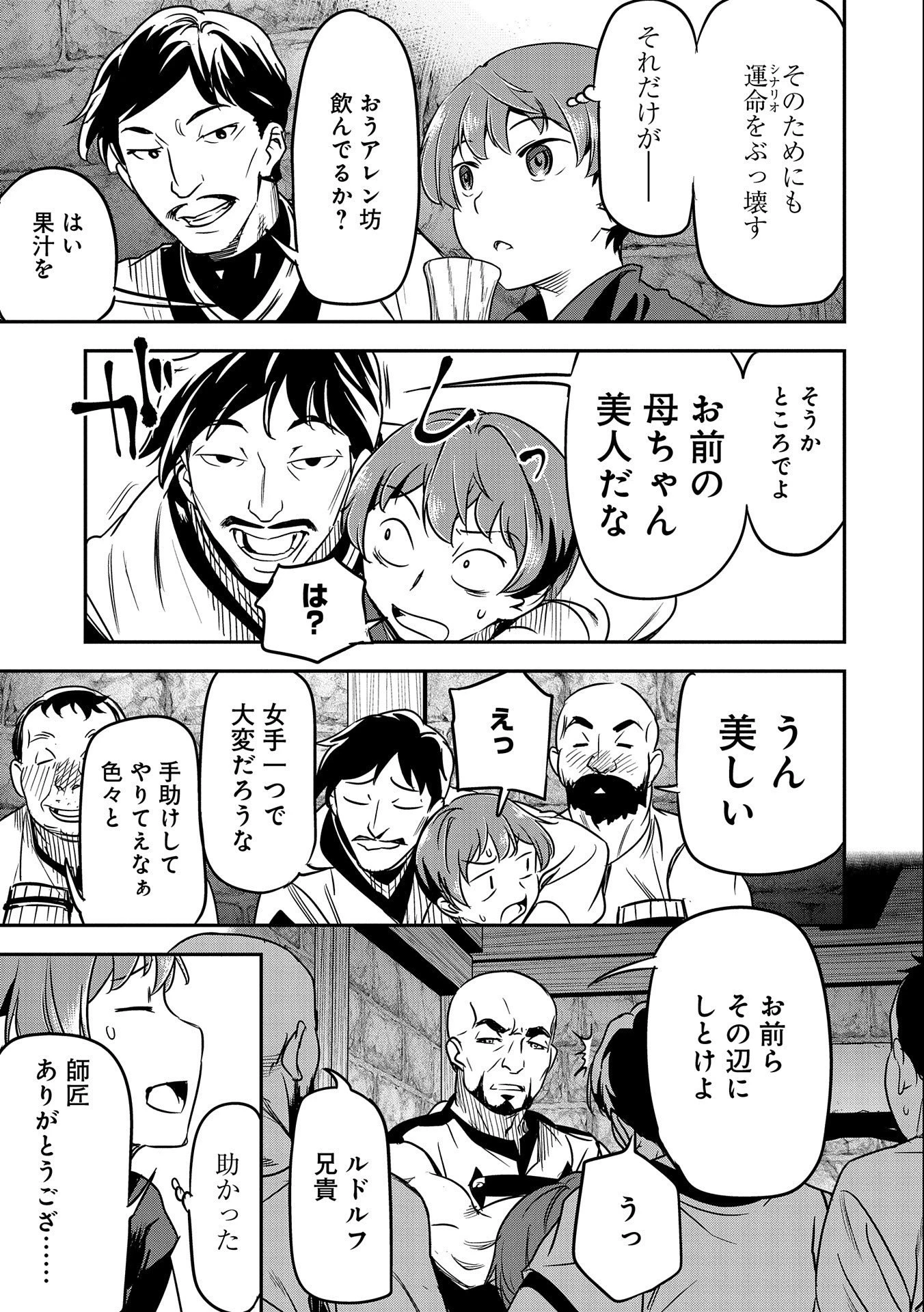 町人Aは悪役令嬢をどうしても救いたい 第11話 - 25