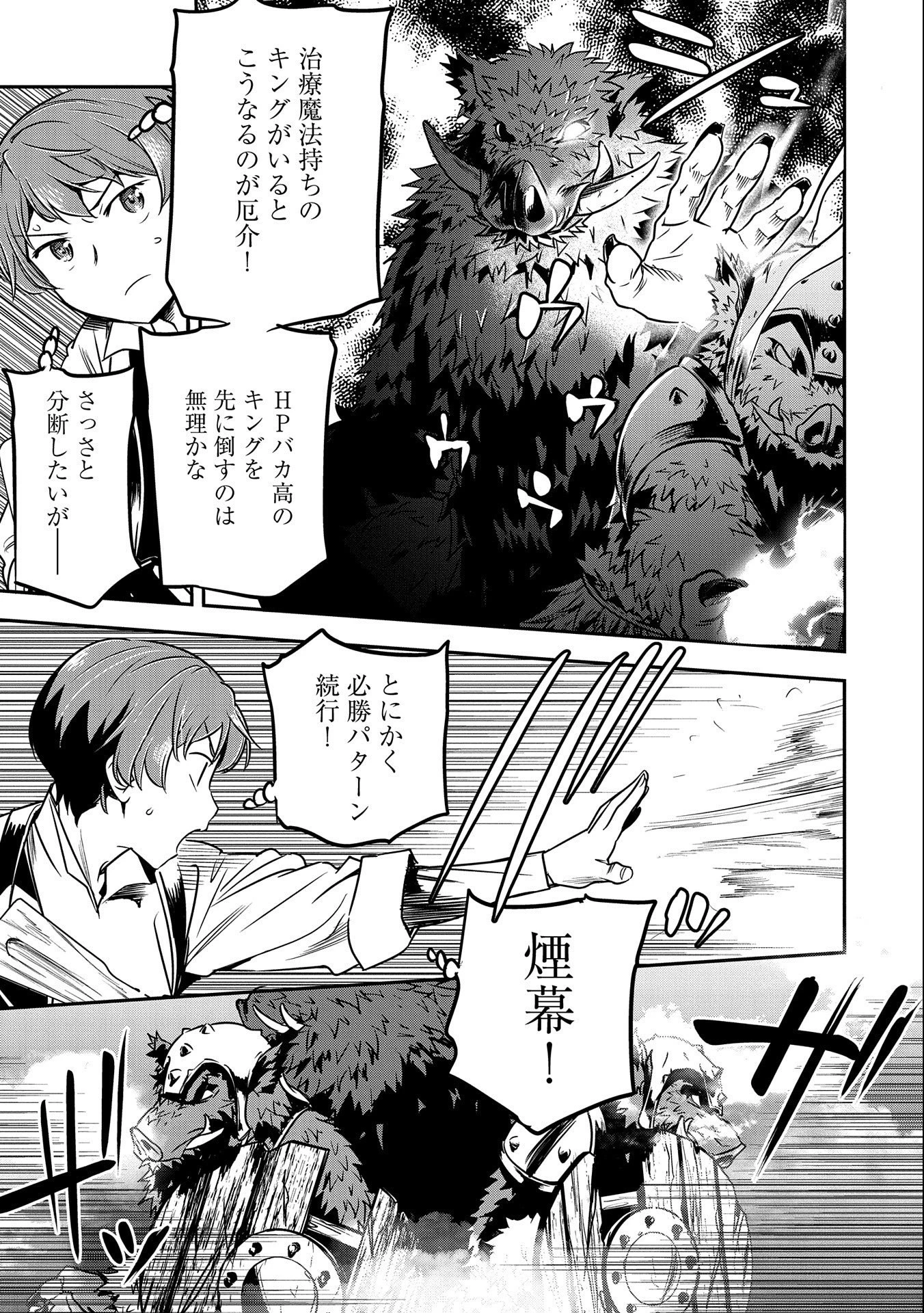 町人Aは悪役令嬢をどうしても救いたい 第12話 - 9