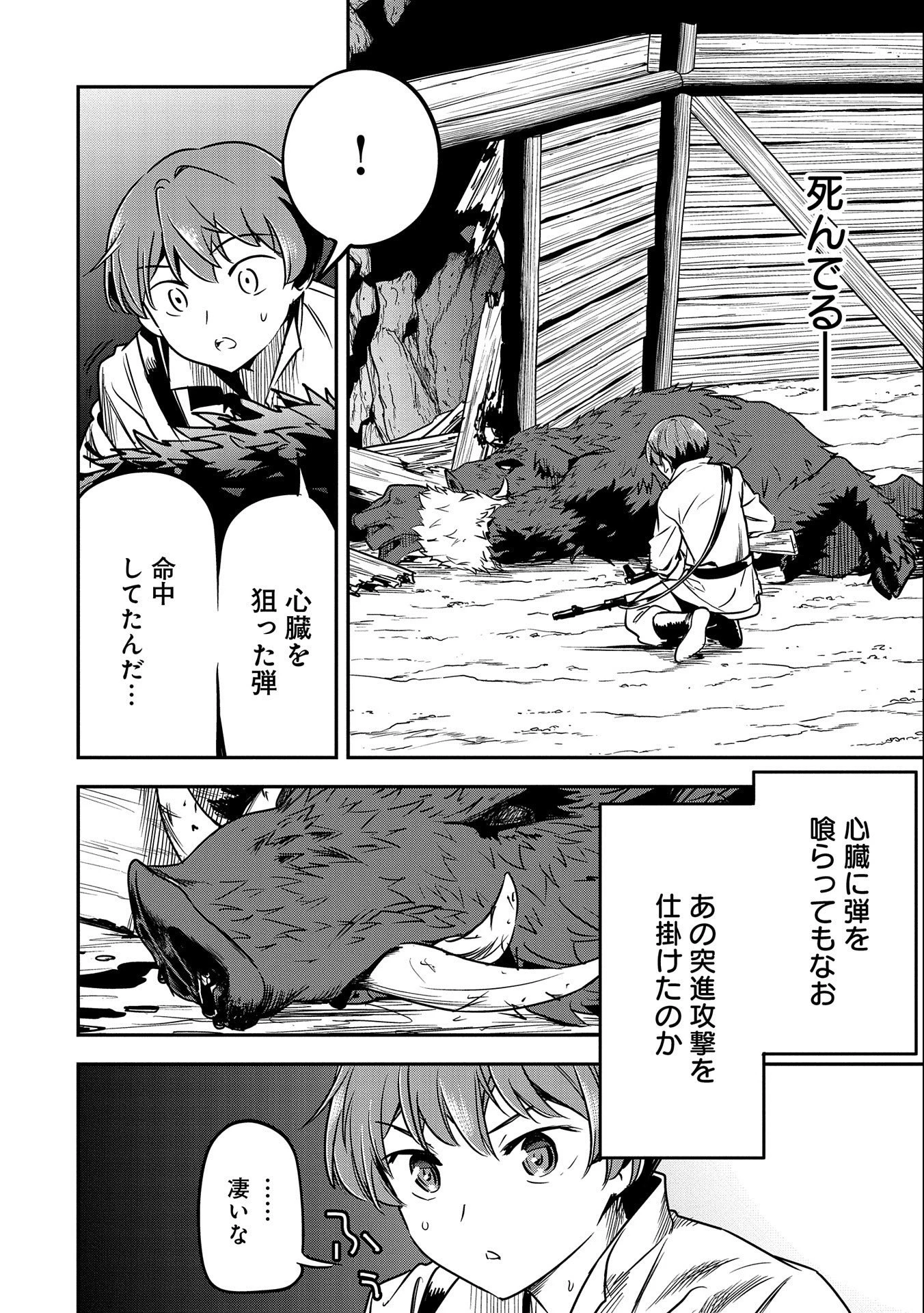 町人Aは悪役令嬢をどうしても救いたい 第12話 - 20