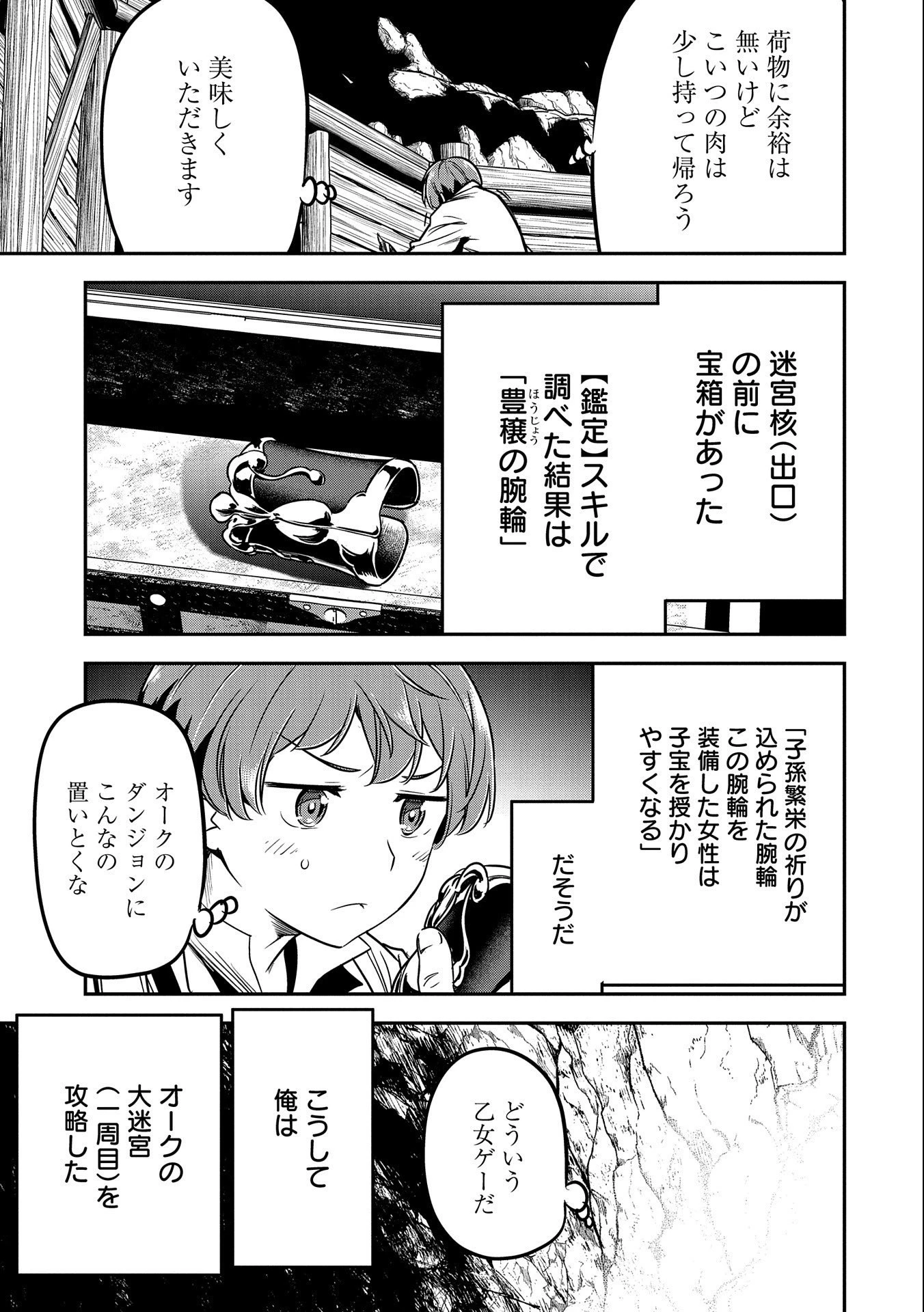 町人Aは悪役令嬢をどうしても救いたい 第12話 - 21