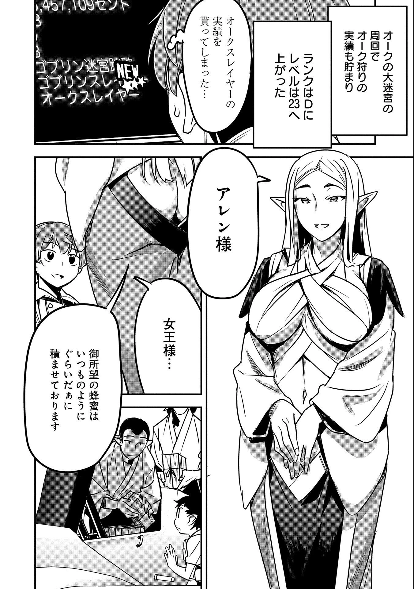 町人Aは悪役令嬢をどうしても救いたい 第12話 - 24