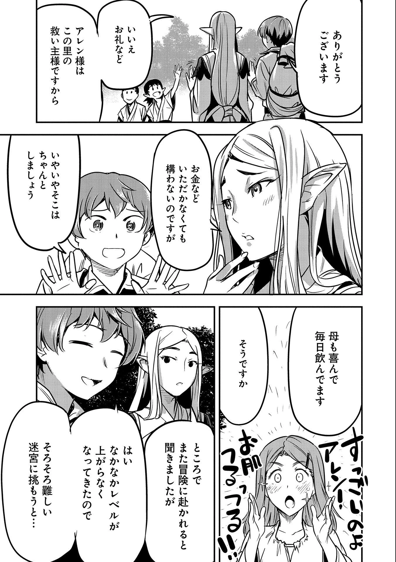 町人Aは悪役令嬢をどうしても救いたい 第12話 - 25