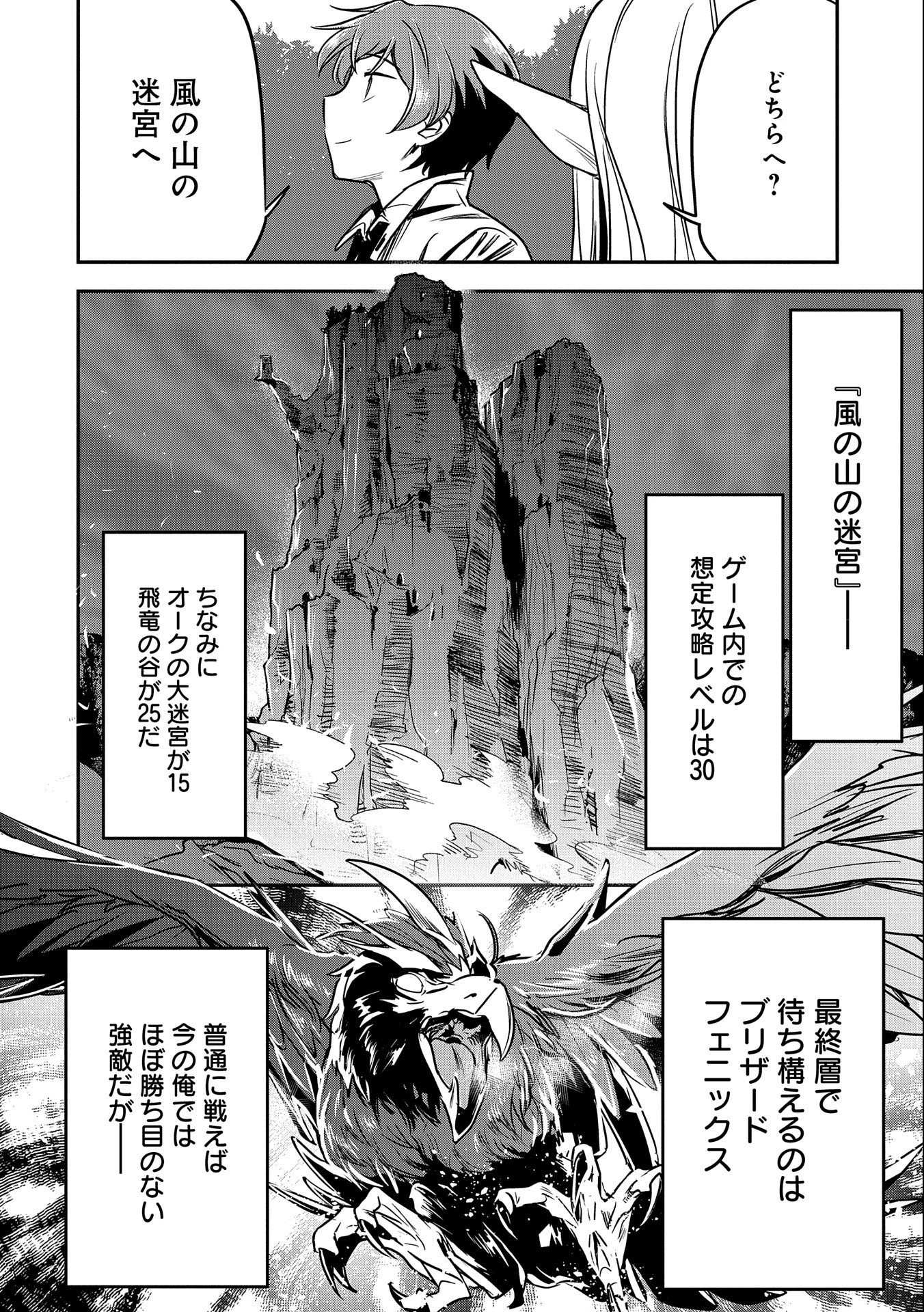 町人Aは悪役令嬢をどうしても救いたい 第12話 - 26