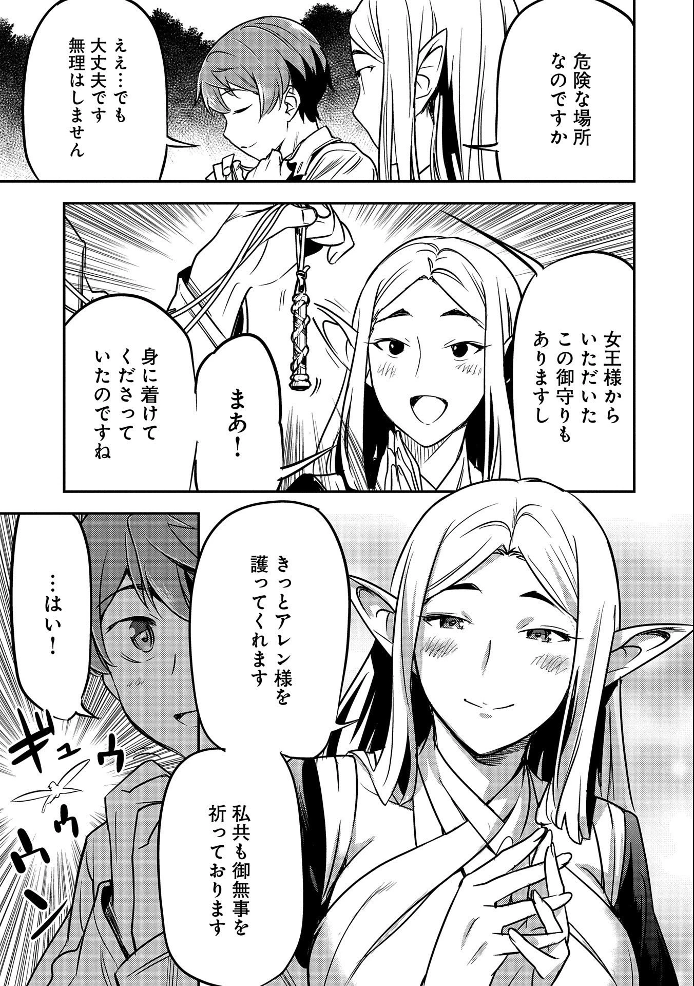 町人Aは悪役令嬢をどうしても救いたい 第12話 - 27