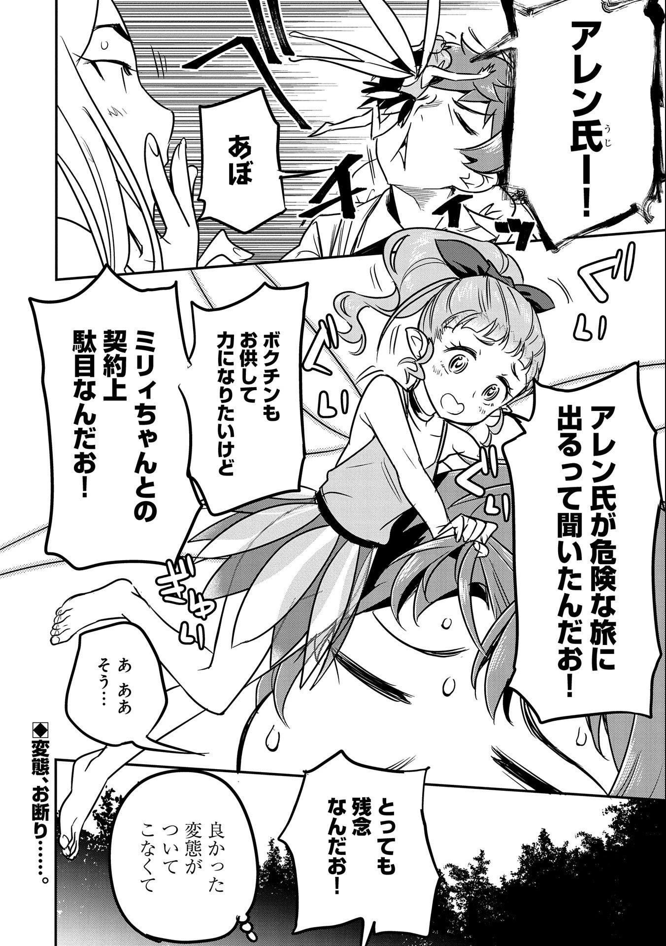 町人Aは悪役令嬢をどうしても救いたい 第12話 - 28