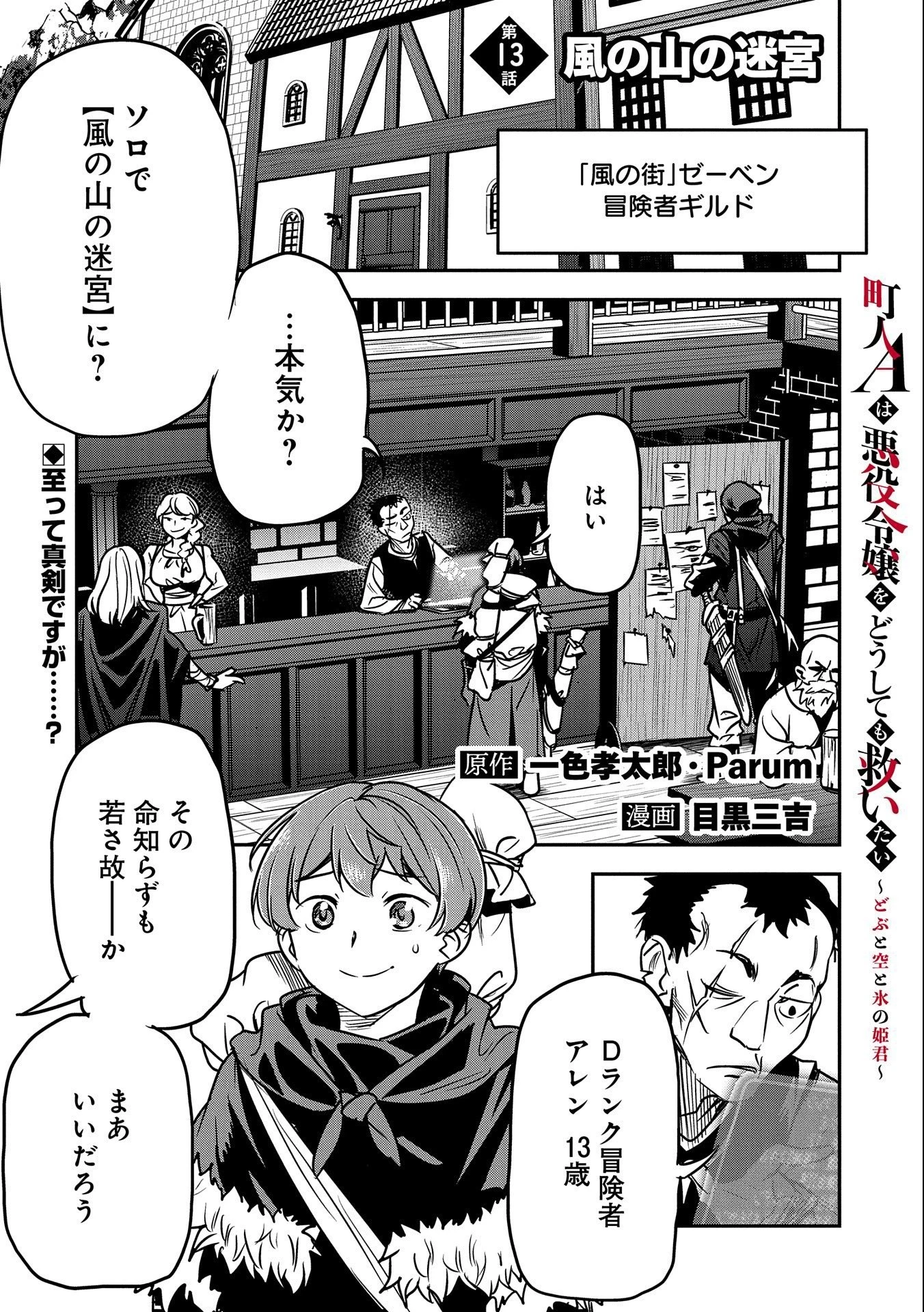 町人Aは悪役令嬢をどうしても救いたい 第13話 - 1
