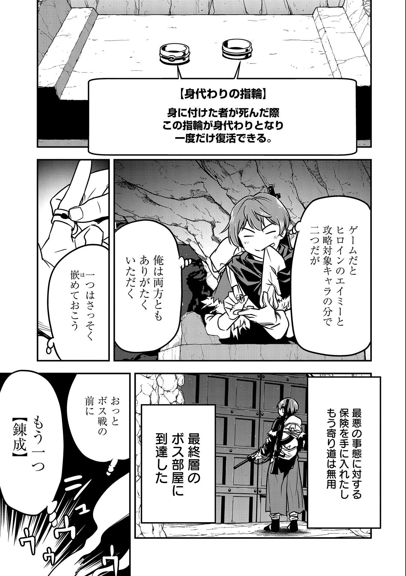 町人Aは悪役令嬢をどうしても救いたい 第13話 - 9