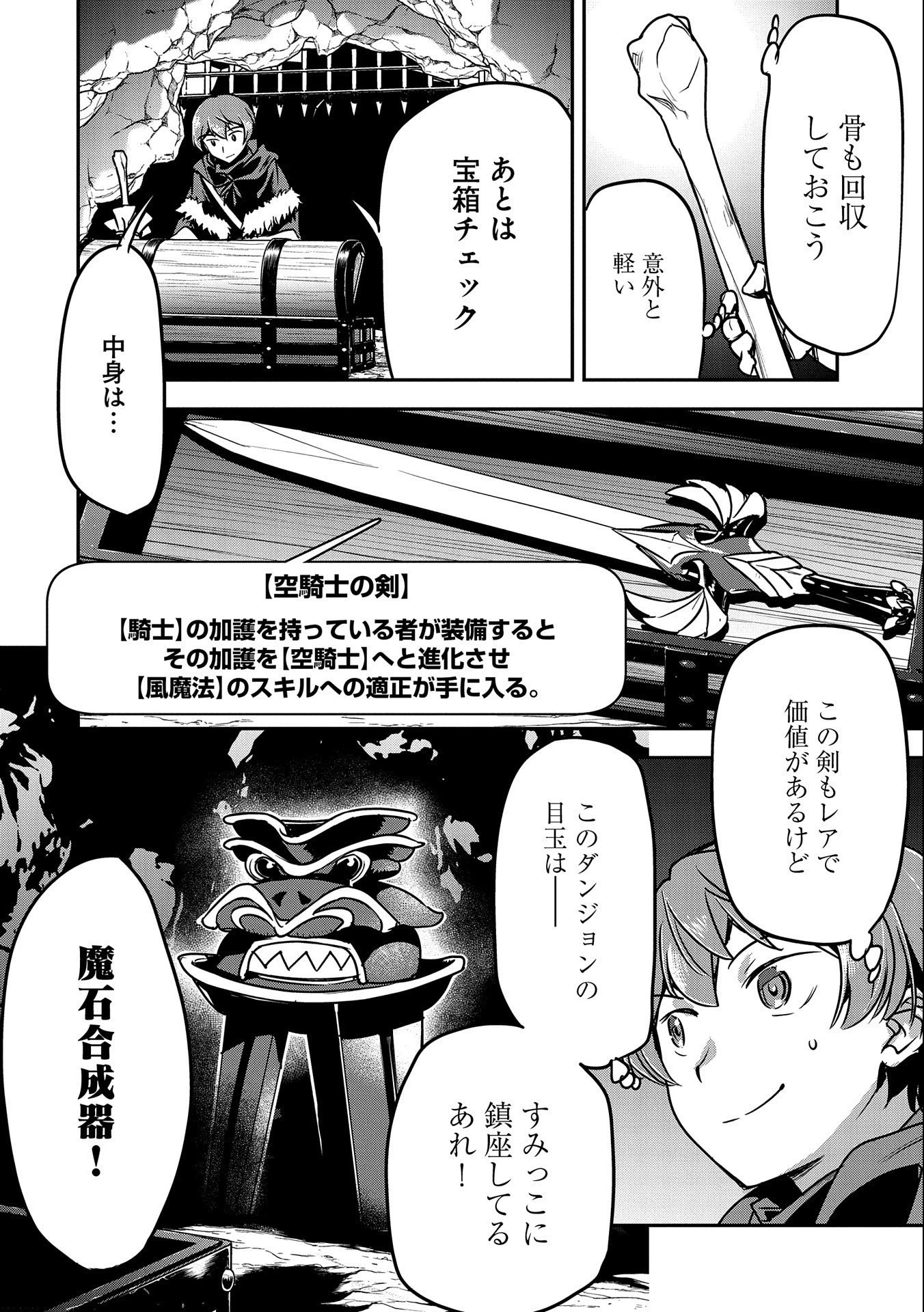 町人Aは悪役令嬢をどうしても救いたい 第13話 - 22