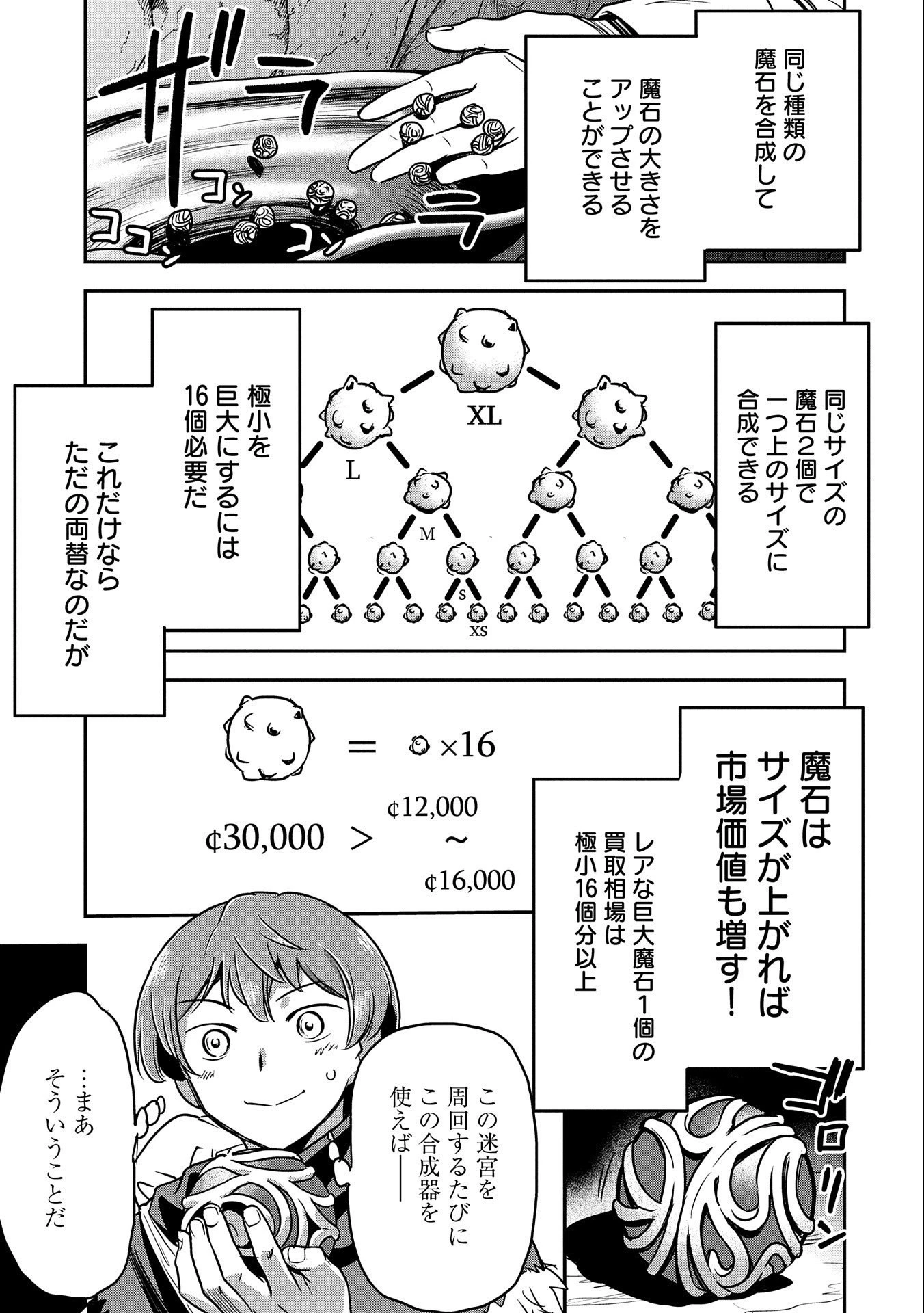 町人Aは悪役令嬢をどうしても救いたい 第13話 - 23