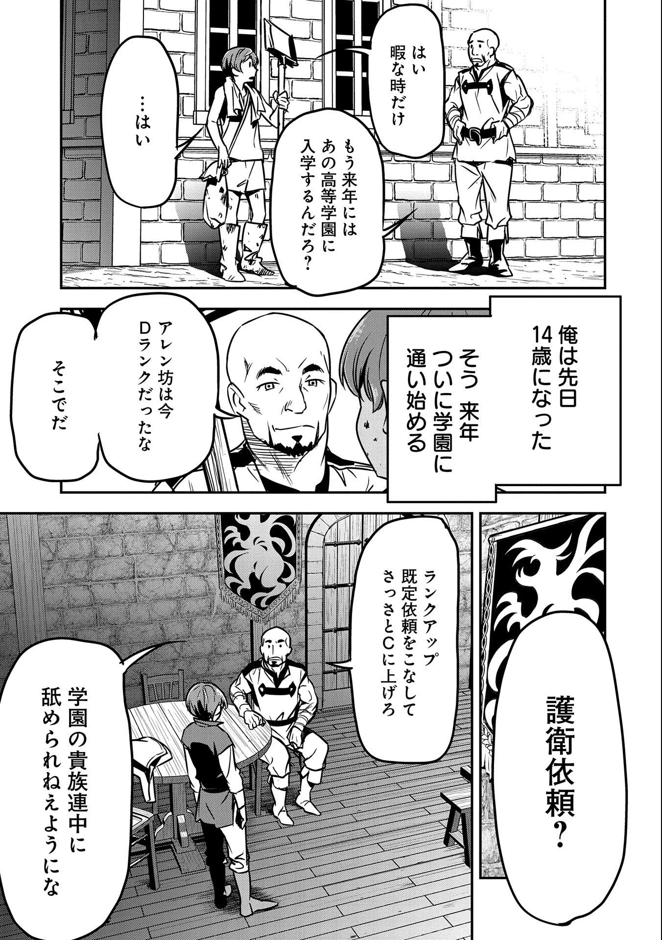 町人Aは悪役令嬢をどうしても救いたい 第13話 - 25