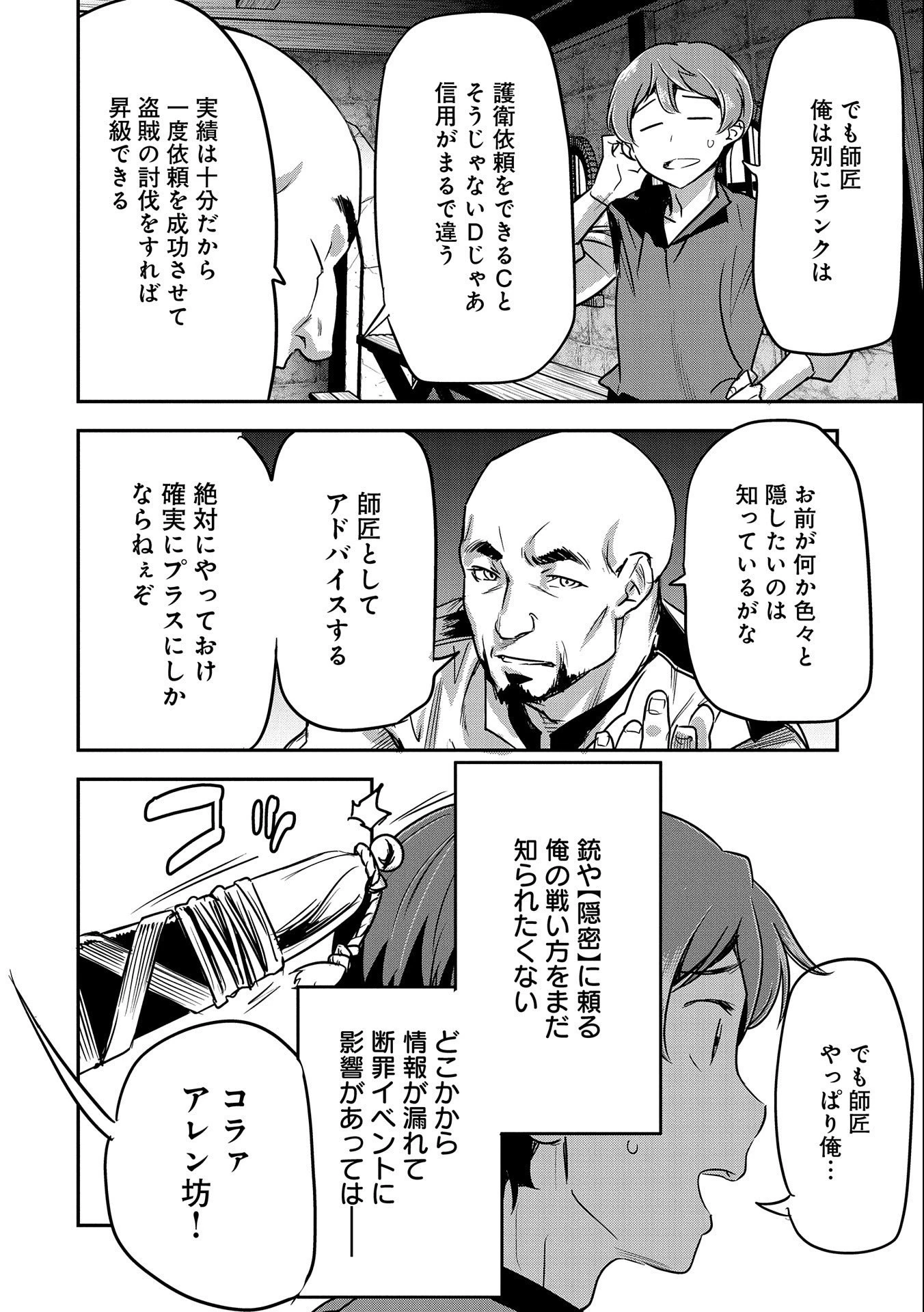 町人Aは悪役令嬢をどうしても救いたい 第13話 - 26