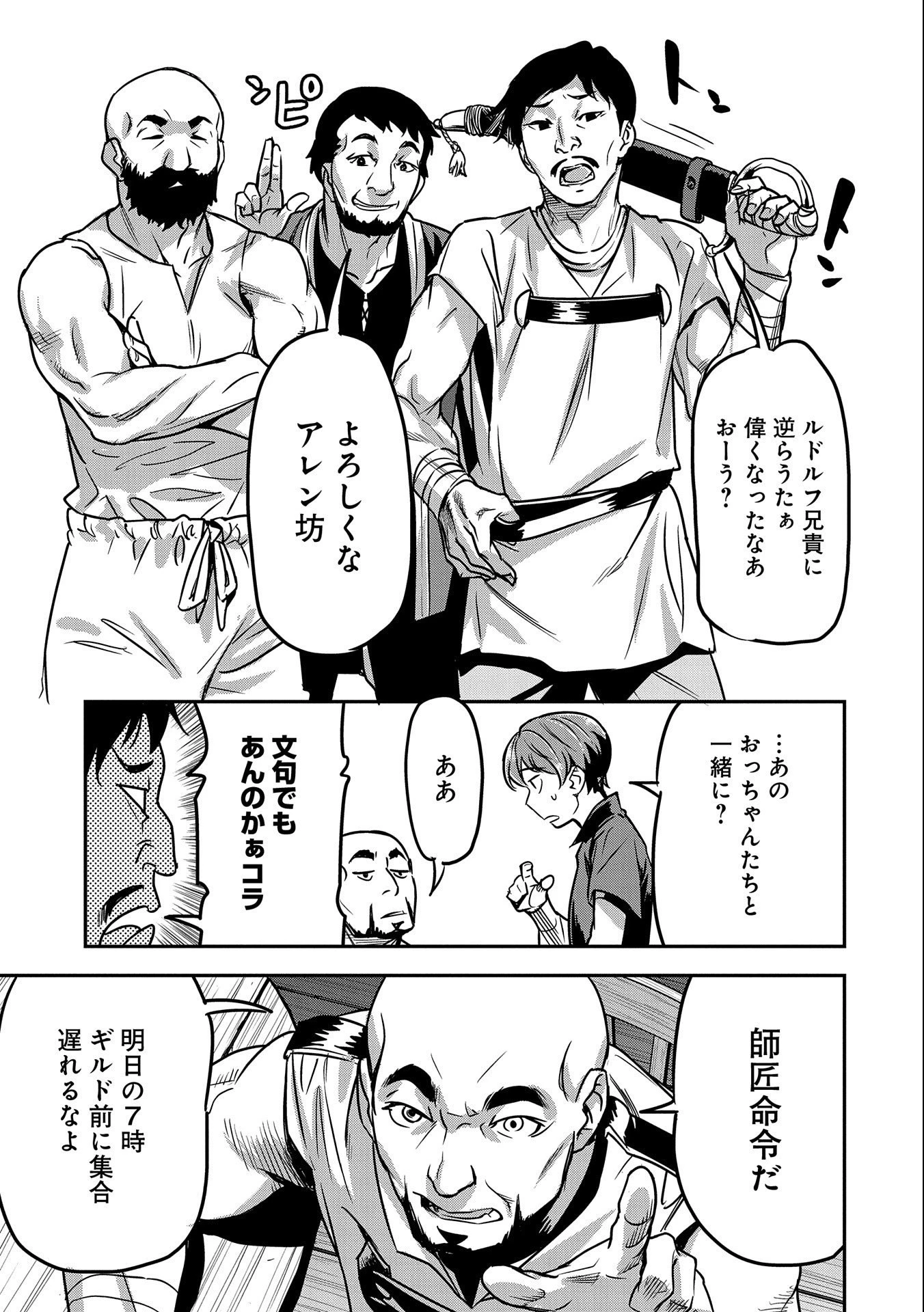 町人Aは悪役令嬢をどうしても救いたい 第13話 - 27