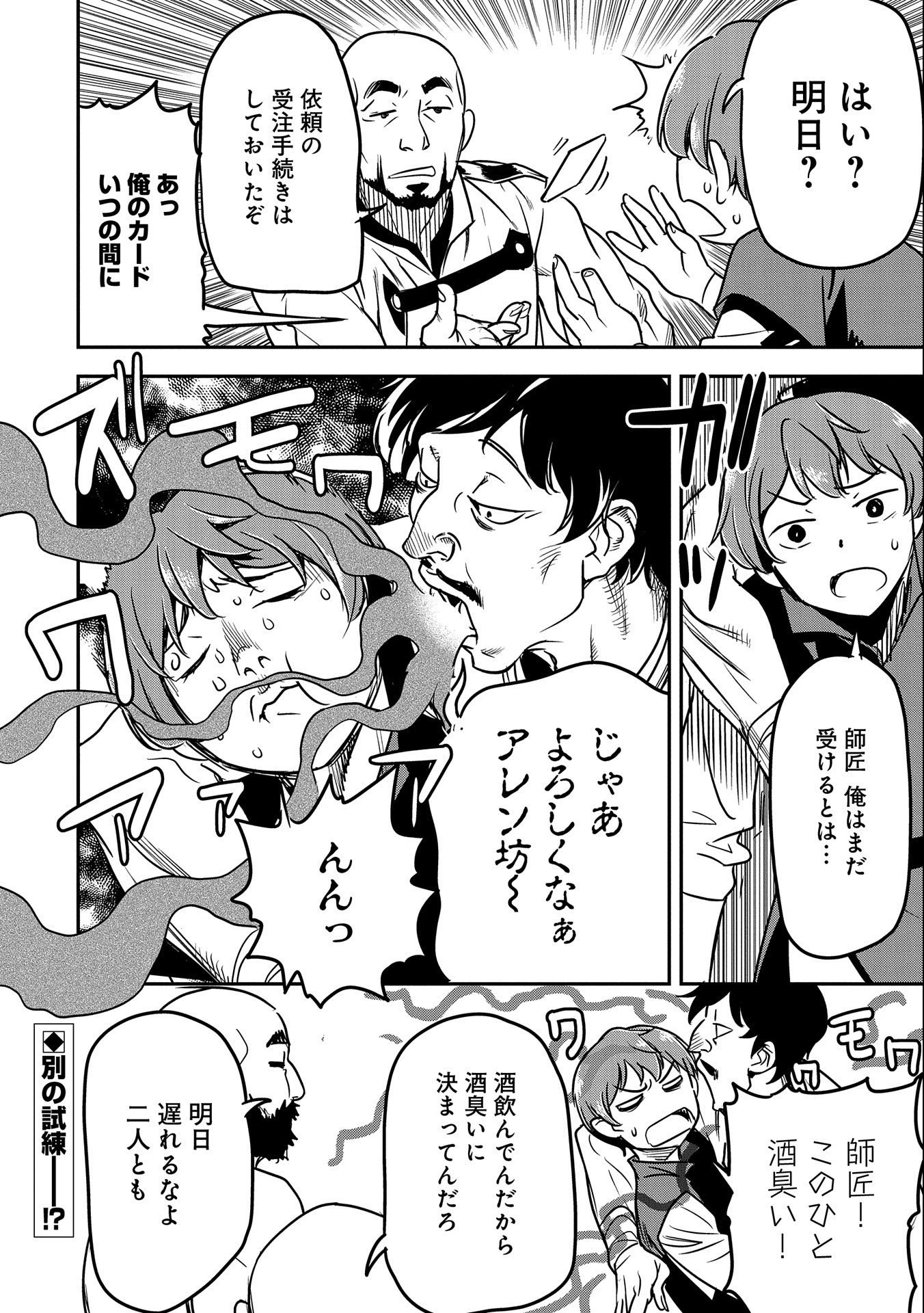 町人Aは悪役令嬢をどうしても救いたい 第13話 - 28