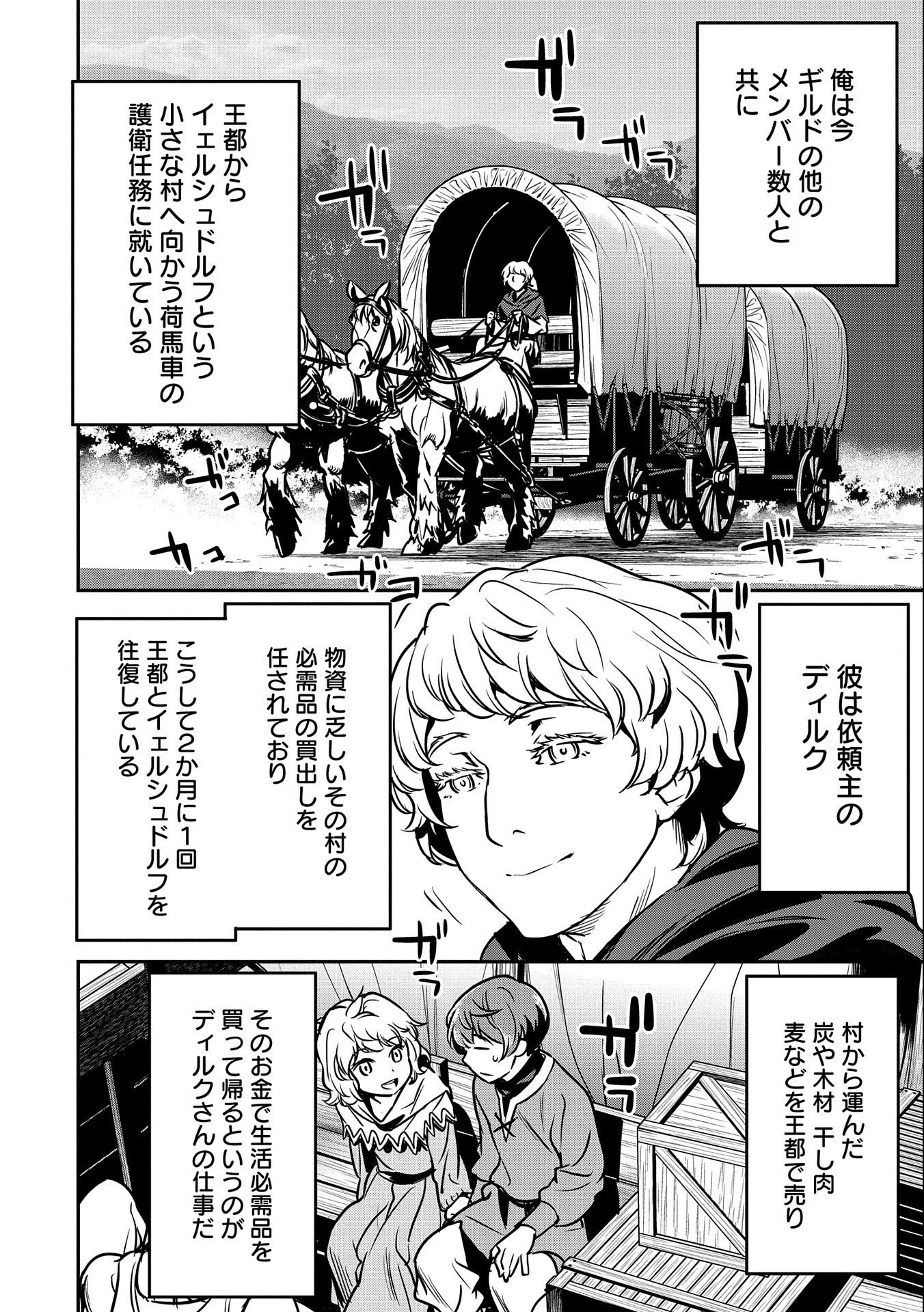 町人Aは悪役令嬢をどうしても救いたい 第14話 - 2