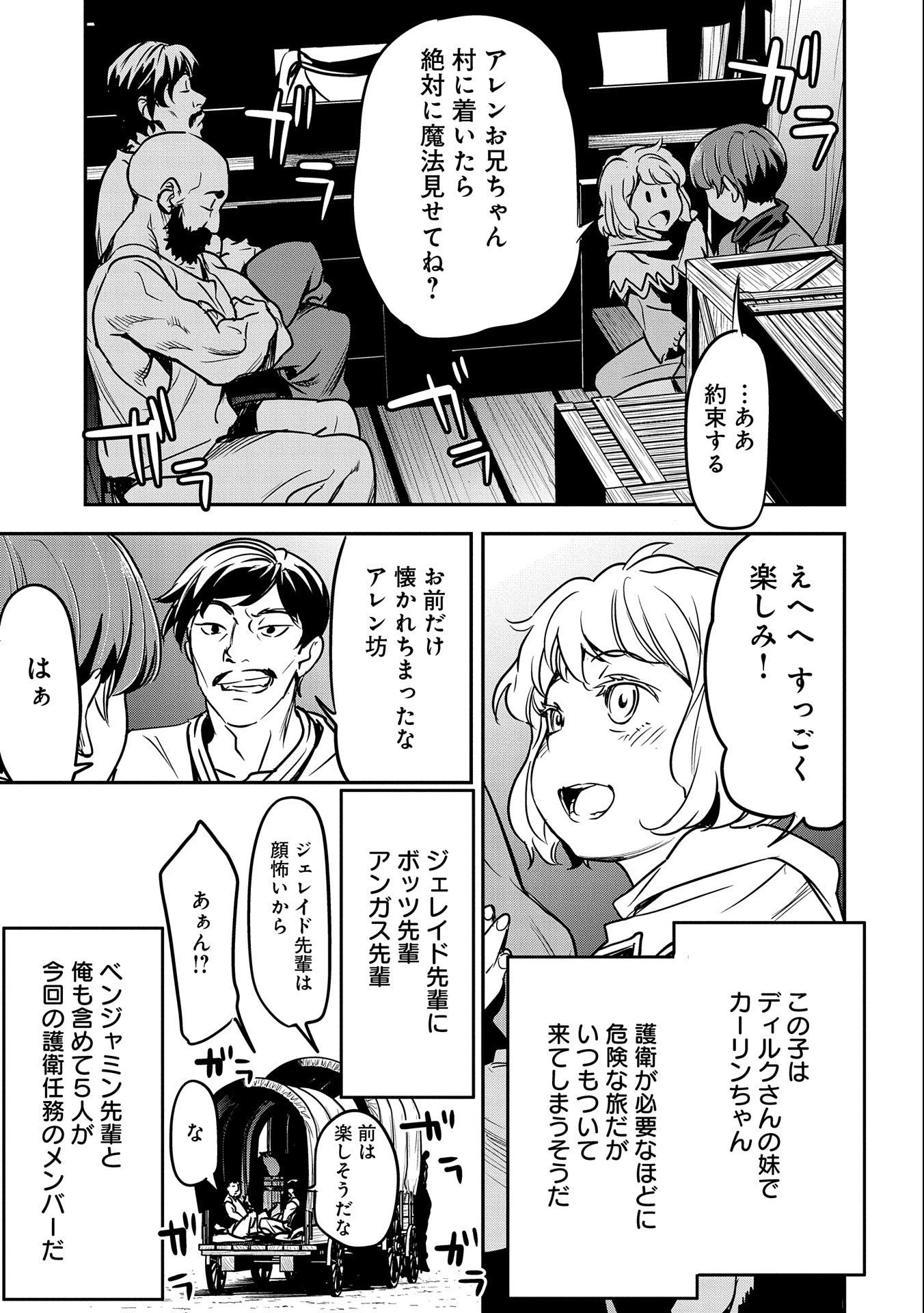 町人Aは悪役令嬢をどうしても救いたい 第14話 - 3