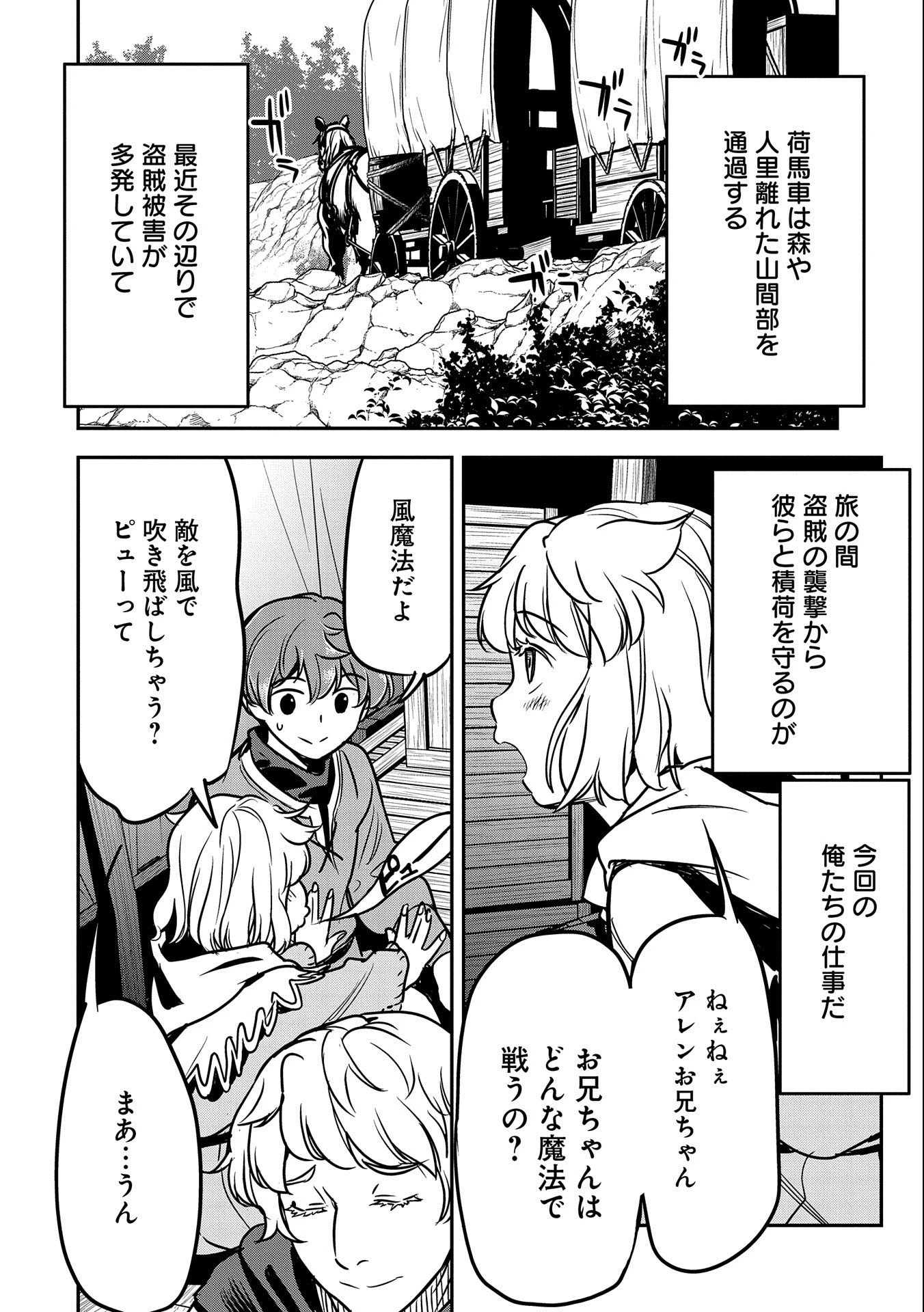 町人Aは悪役令嬢をどうしても救いたい 第14話 - 4