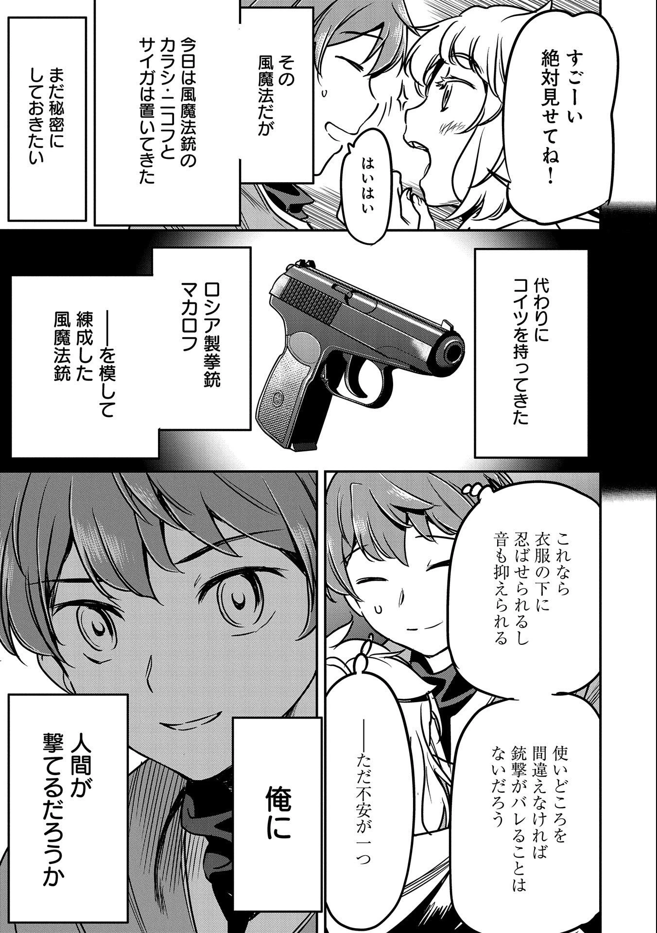 町人Aは悪役令嬢をどうしても救いたい 第14話 - 5