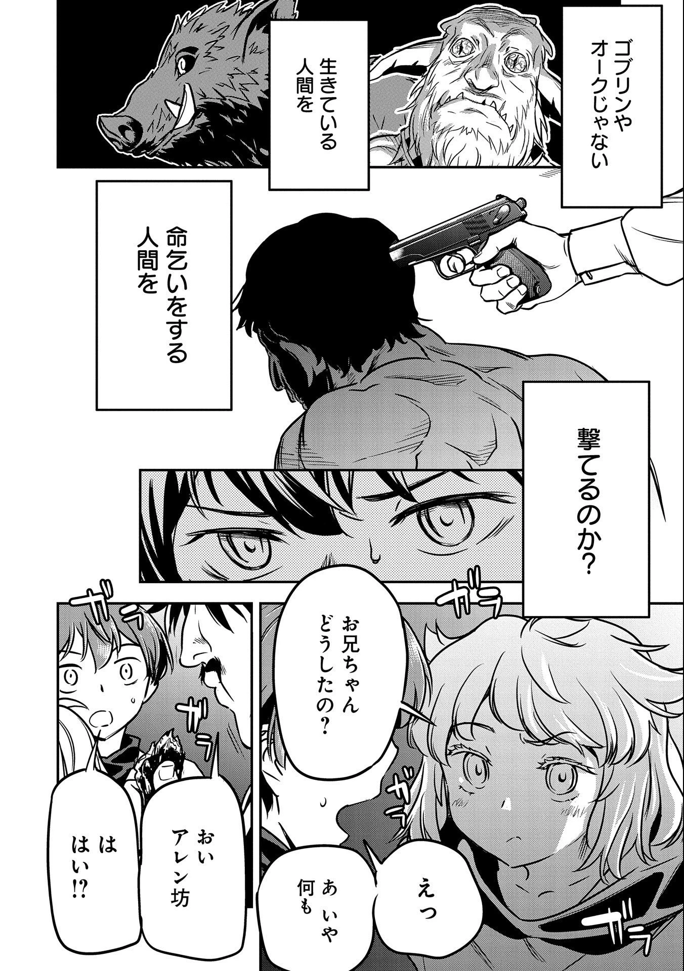 町人Aは悪役令嬢をどうしても救いたい 第14話 - 6