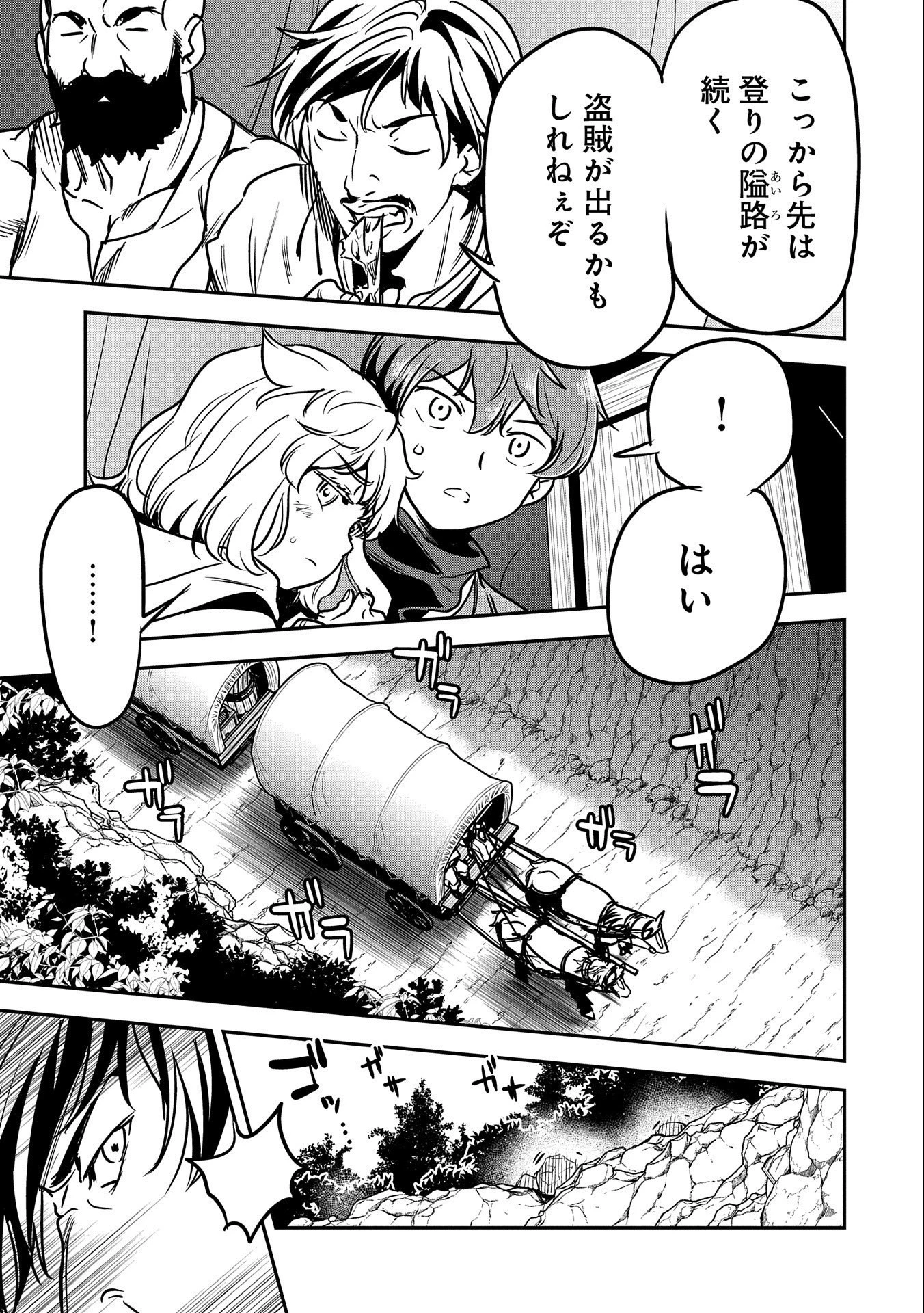 町人Aは悪役令嬢をどうしても救いたい 第14話 - 7