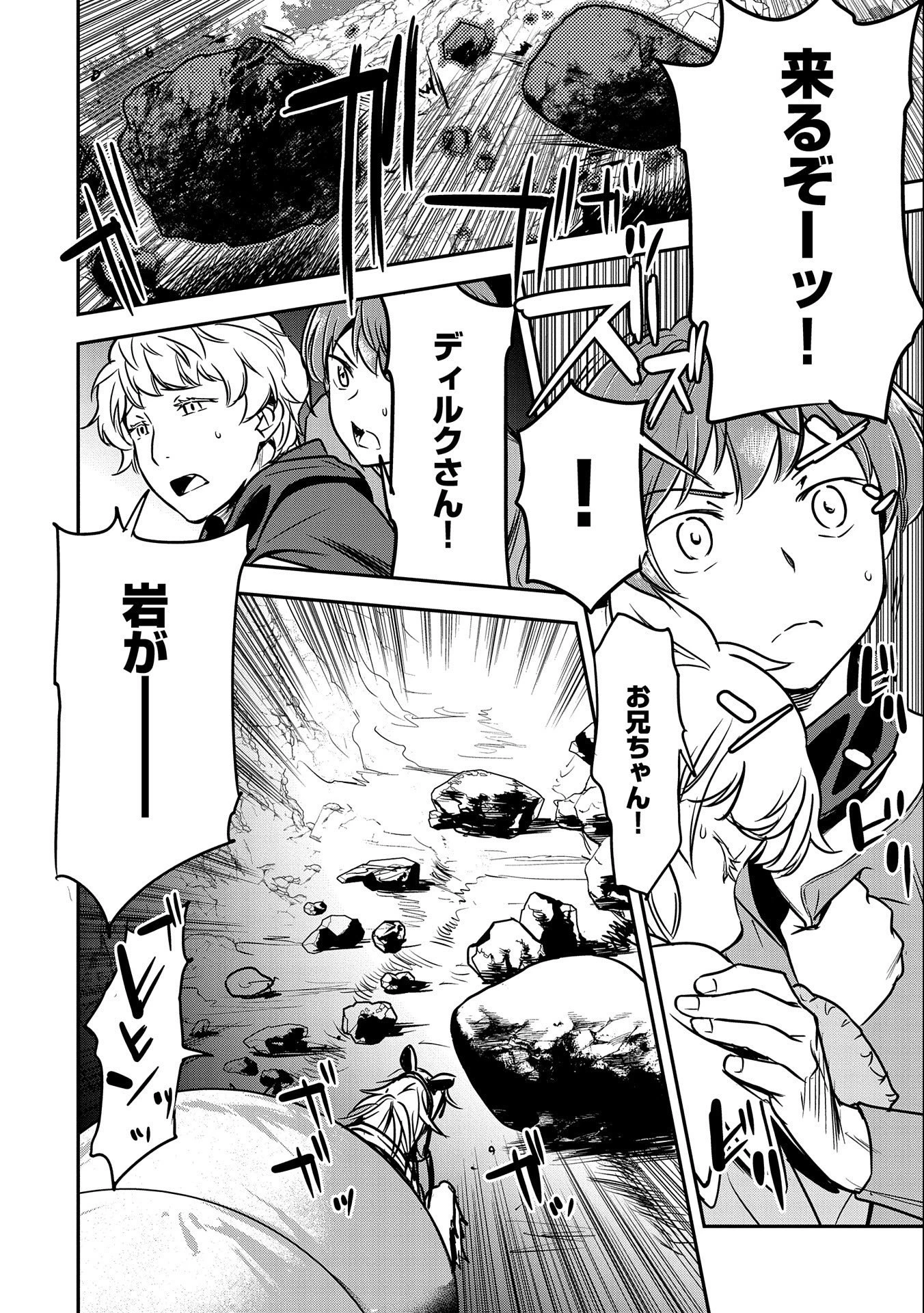 町人Aは悪役令嬢をどうしても救いたい 第14話 - 8