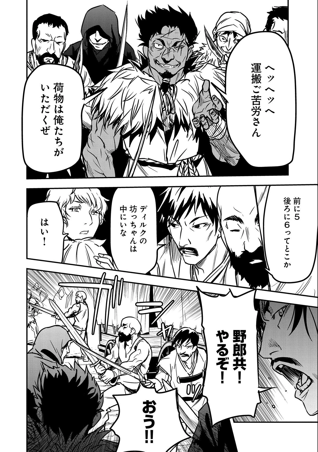 町人Aは悪役令嬢をどうしても救いたい 第14話 - 10