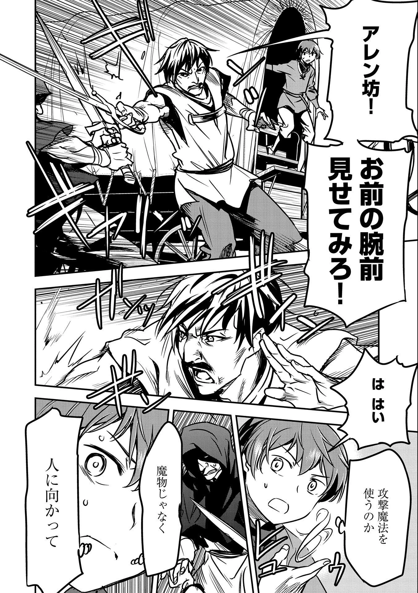 町人Aは悪役令嬢をどうしても救いたい 第14話 - 12