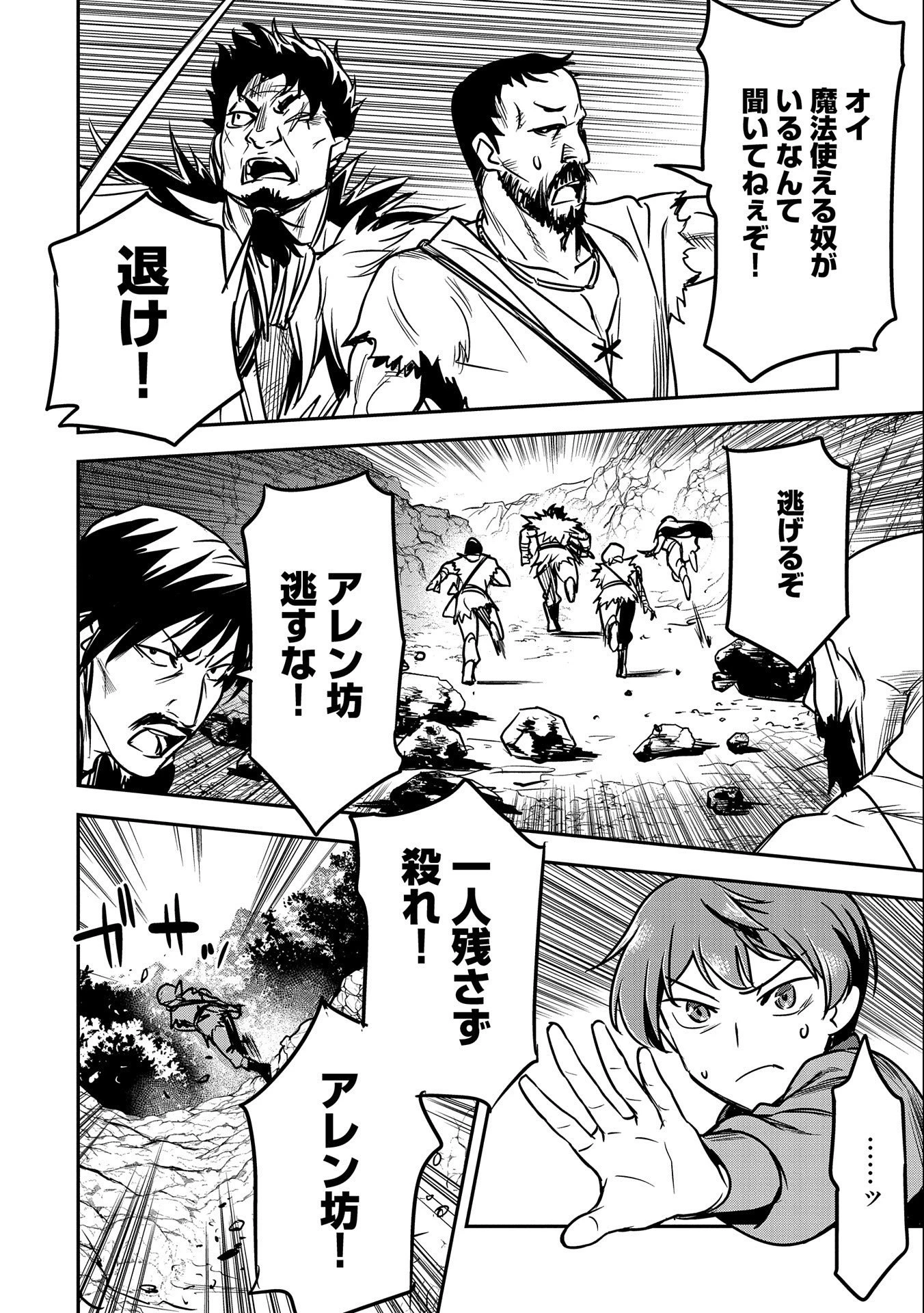 町人Aは悪役令嬢をどうしても救いたい 第14話 - 14