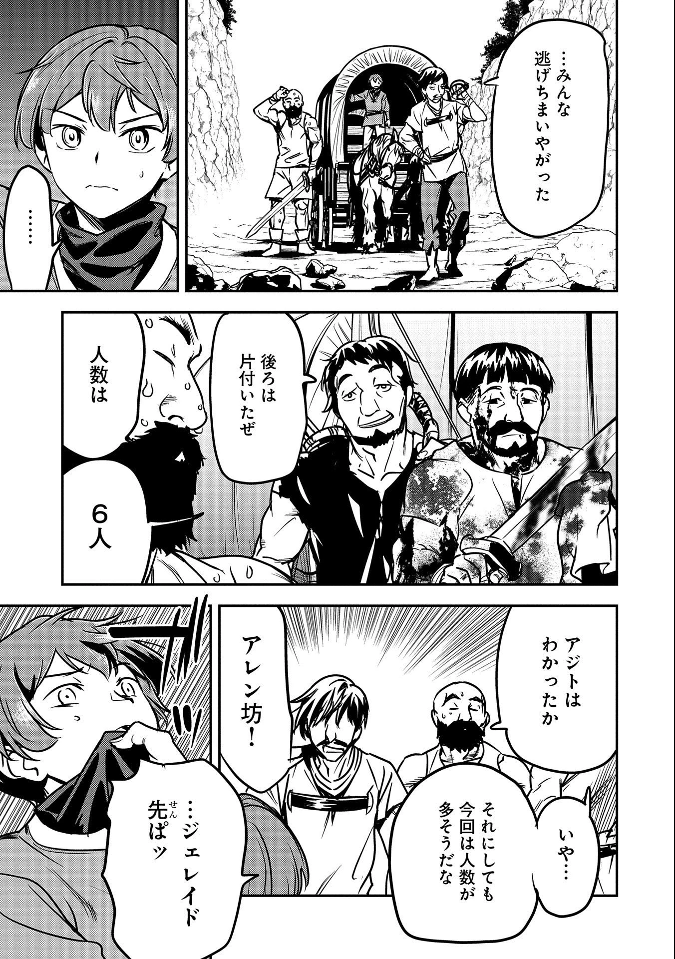 町人Aは悪役令嬢をどうしても救いたい 第14話 - 15