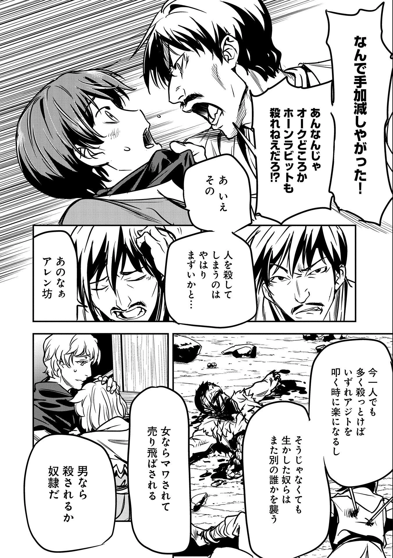 町人Aは悪役令嬢をどうしても救いたい 第14話 - 16