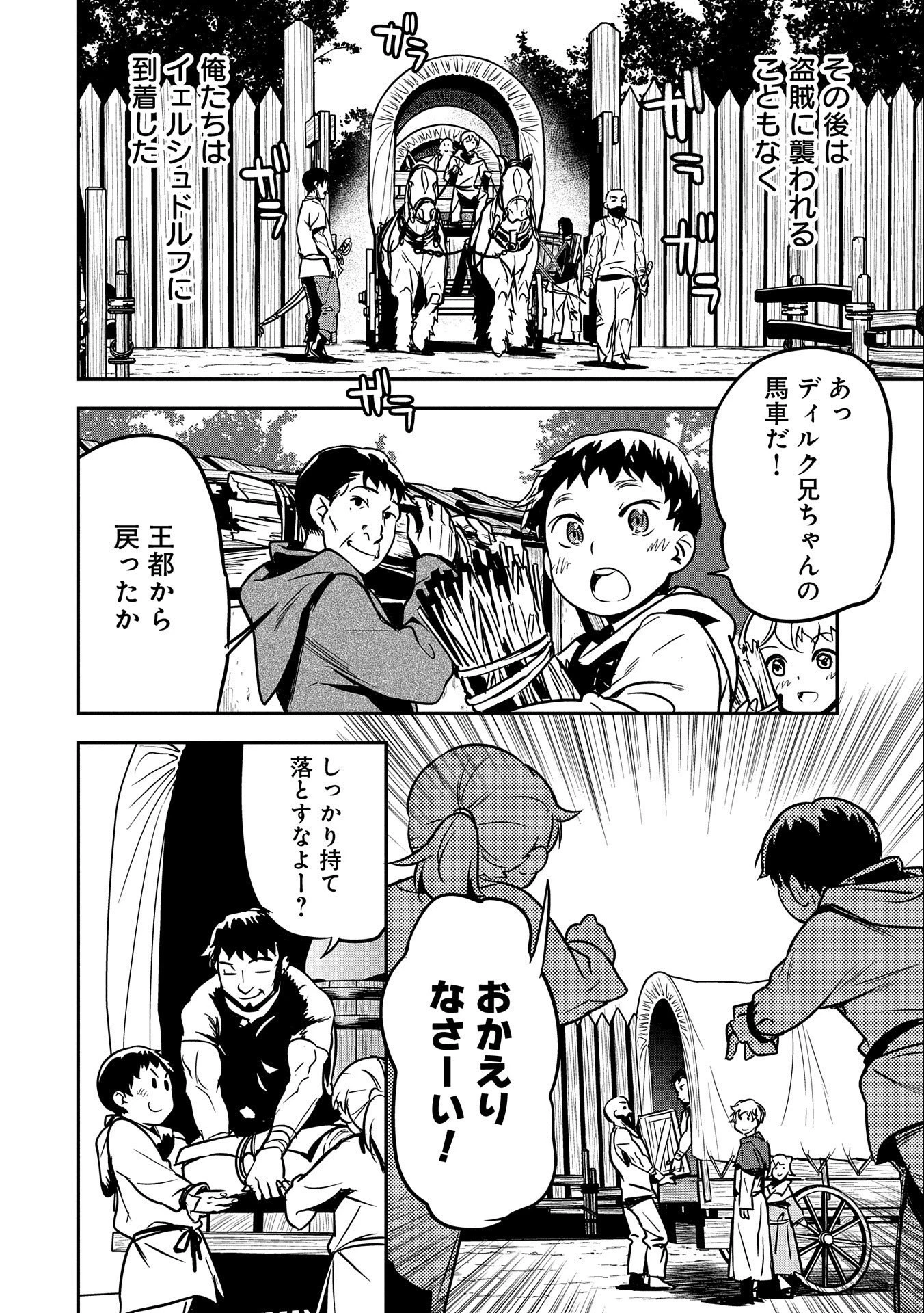 町人Aは悪役令嬢をどうしても救いたい 第14話 - 18