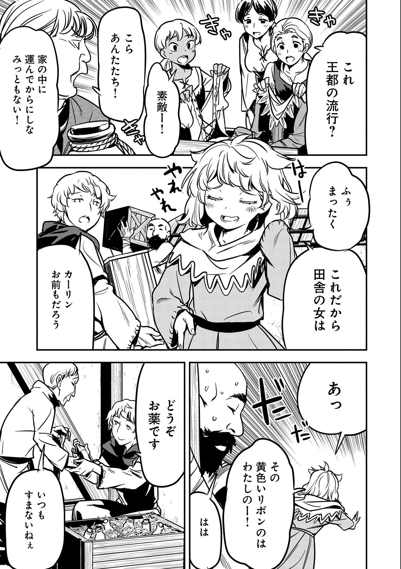 町人Aは悪役令嬢をどうしても救いたい 第14話 - 19