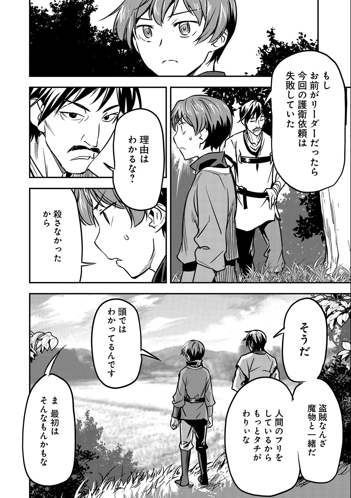 町人Aは悪役令嬢をどうしても救いたい 第14話 - 20