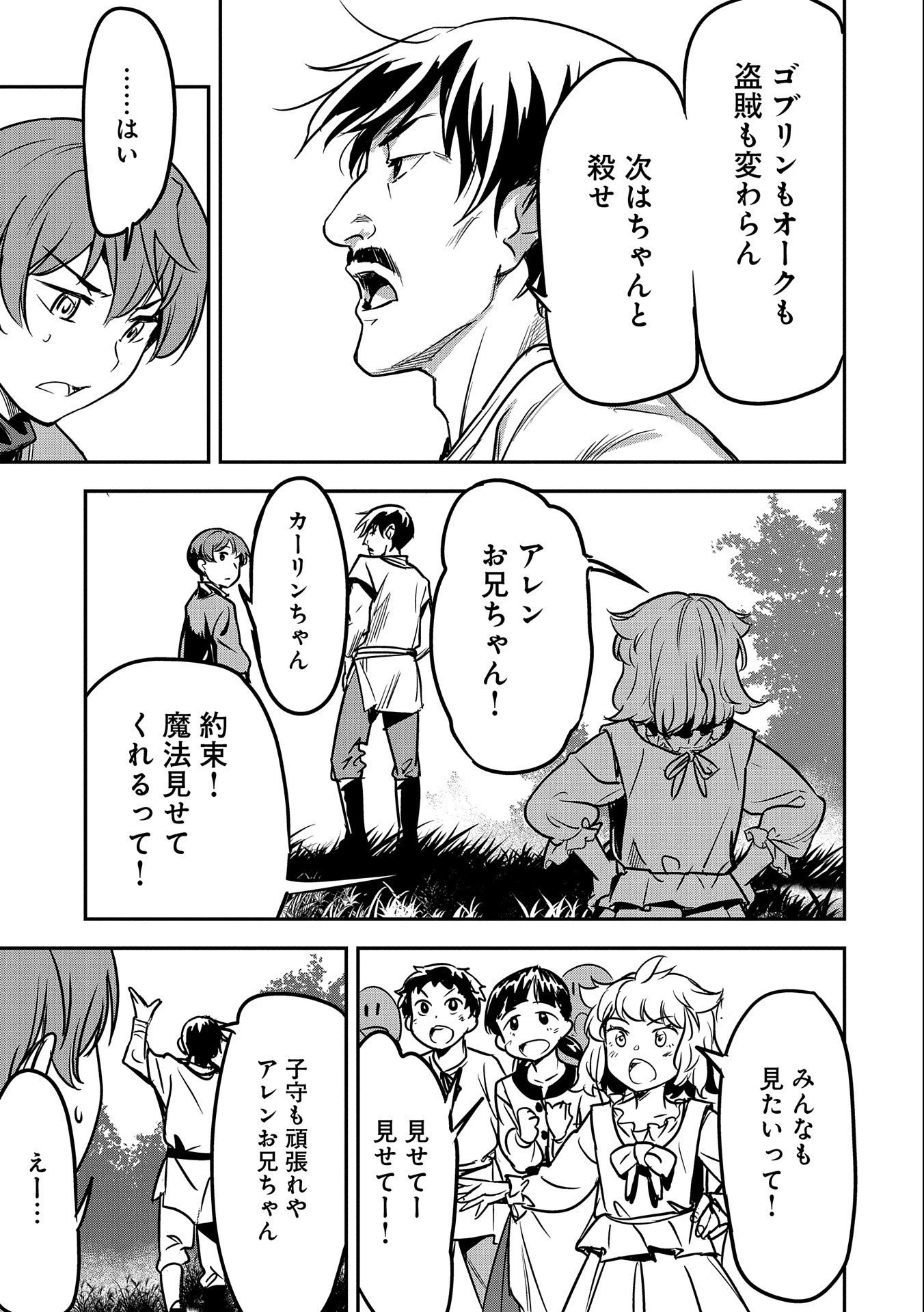 町人Aは悪役令嬢をどうしても救いたい 第14話 - 21