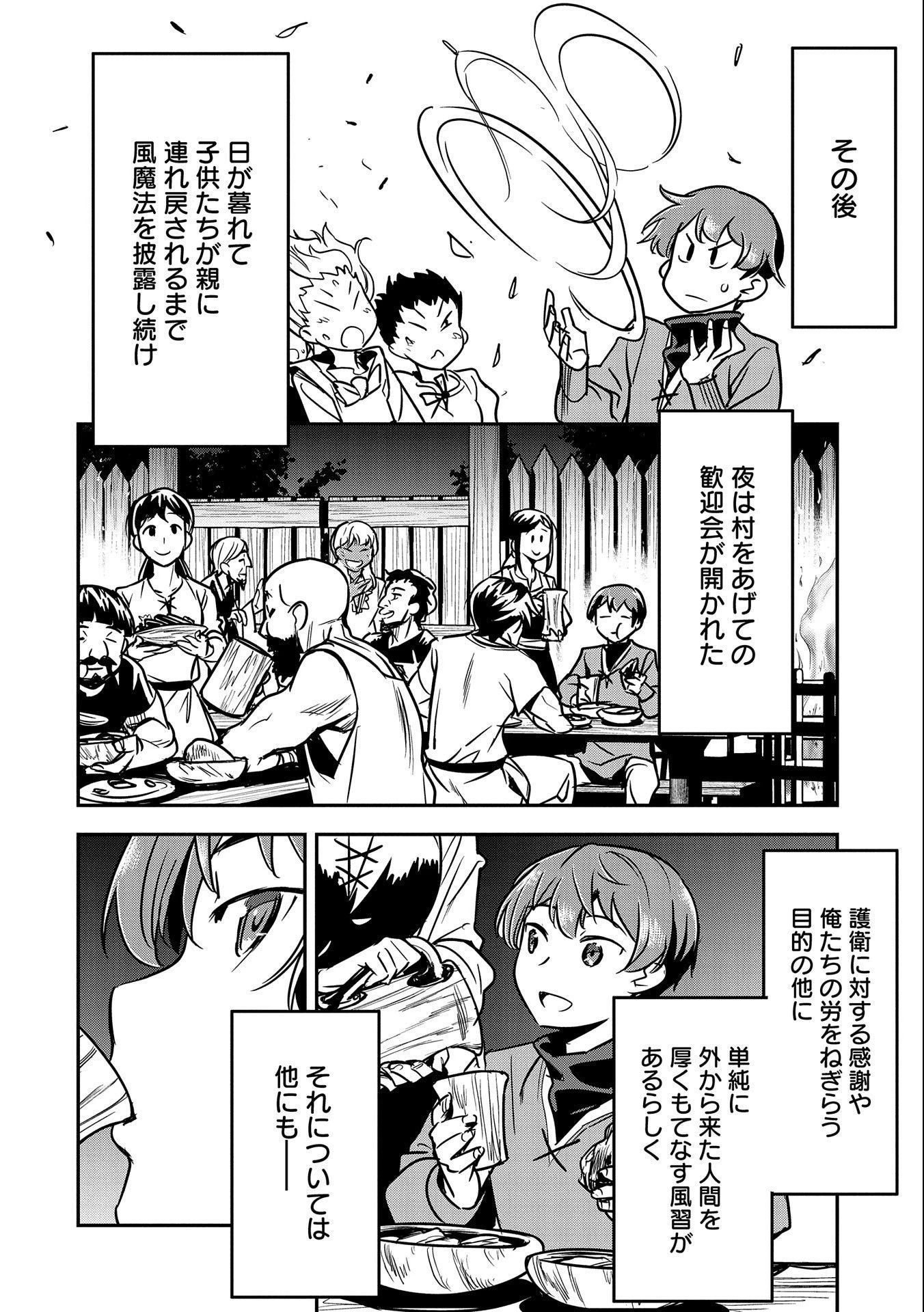 町人Aは悪役令嬢をどうしても救いたい 第14話 - 22