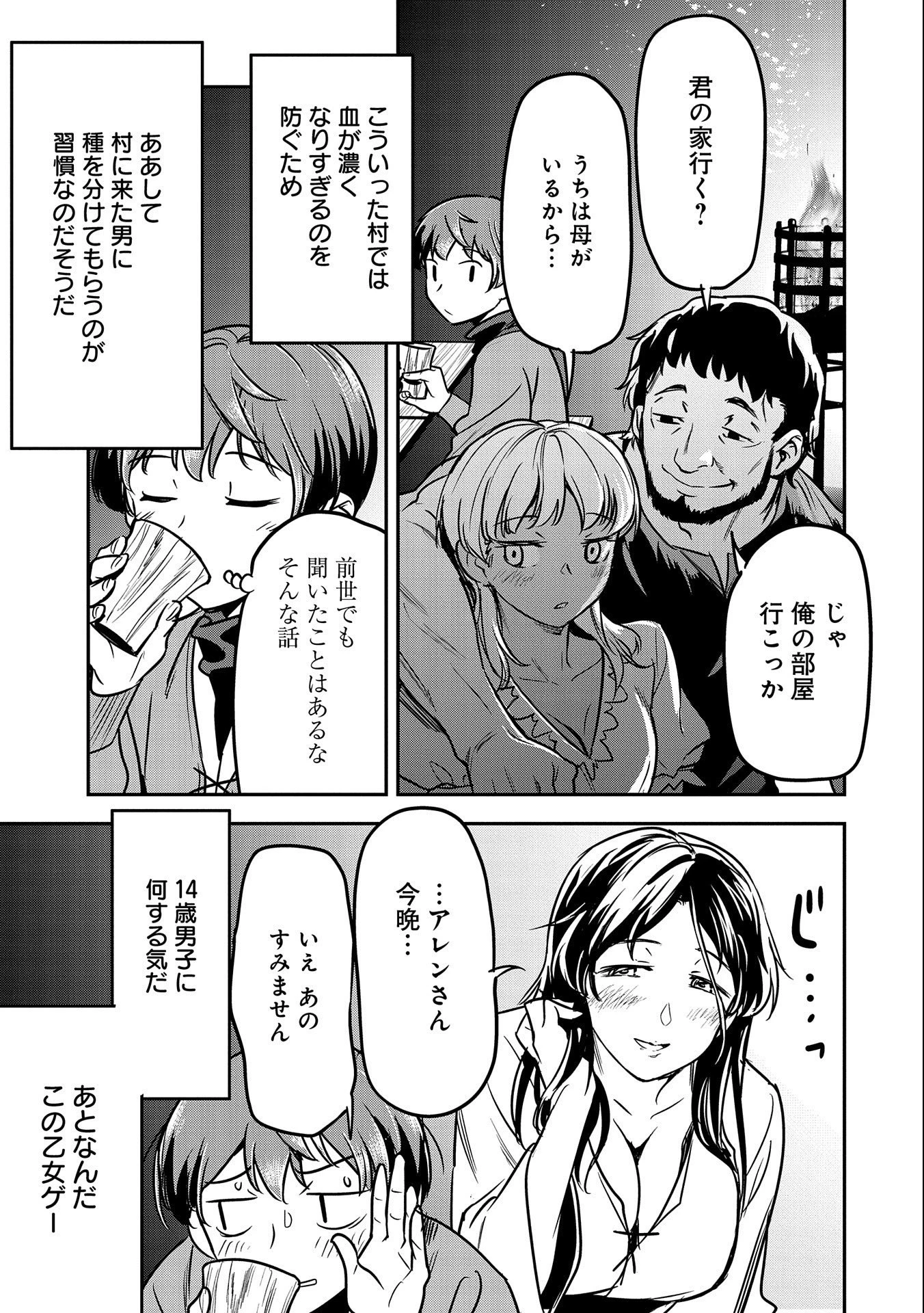 町人Aは悪役令嬢をどうしても救いたい 第14話 - 23